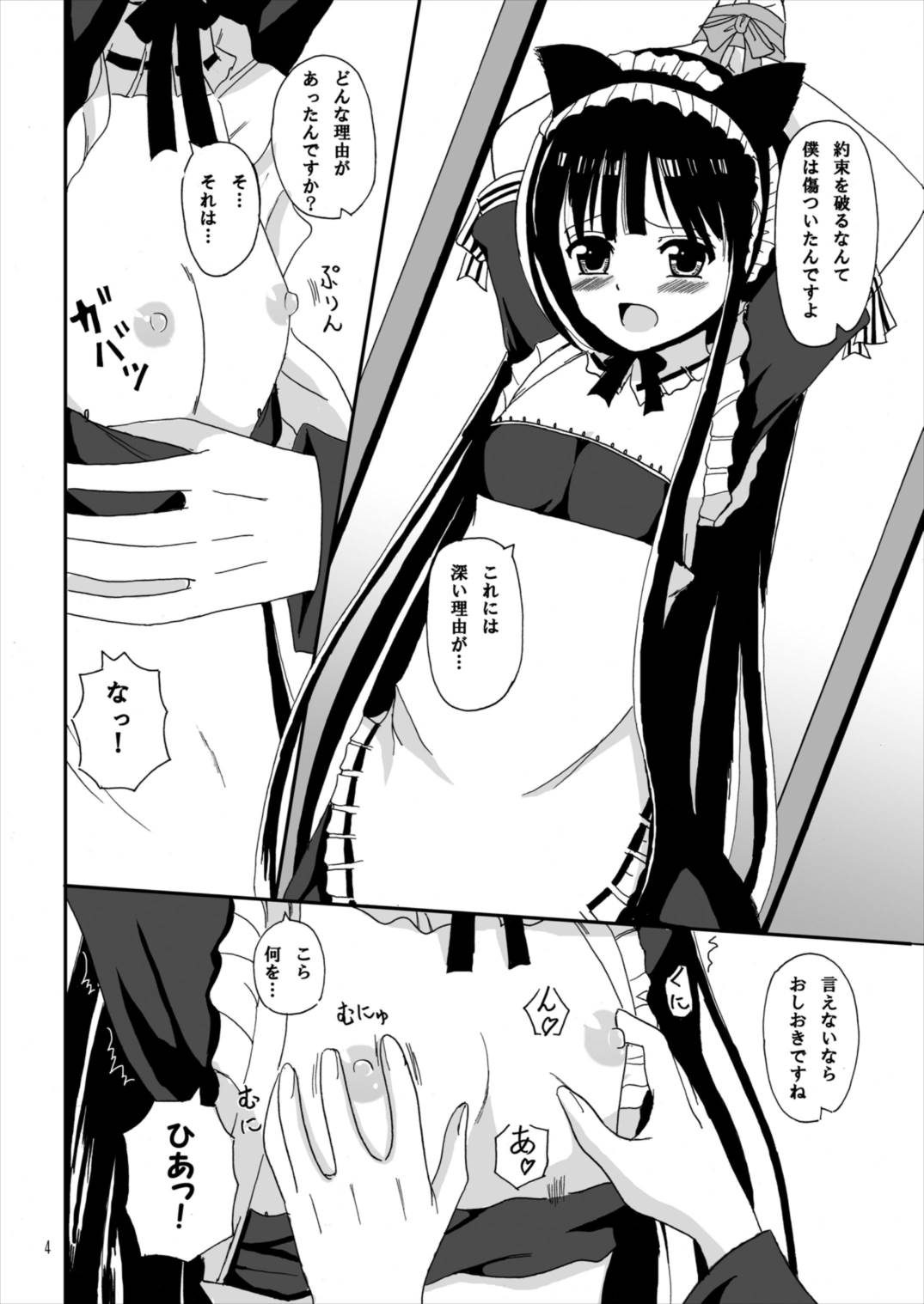 ご主人様×僕 3ページ