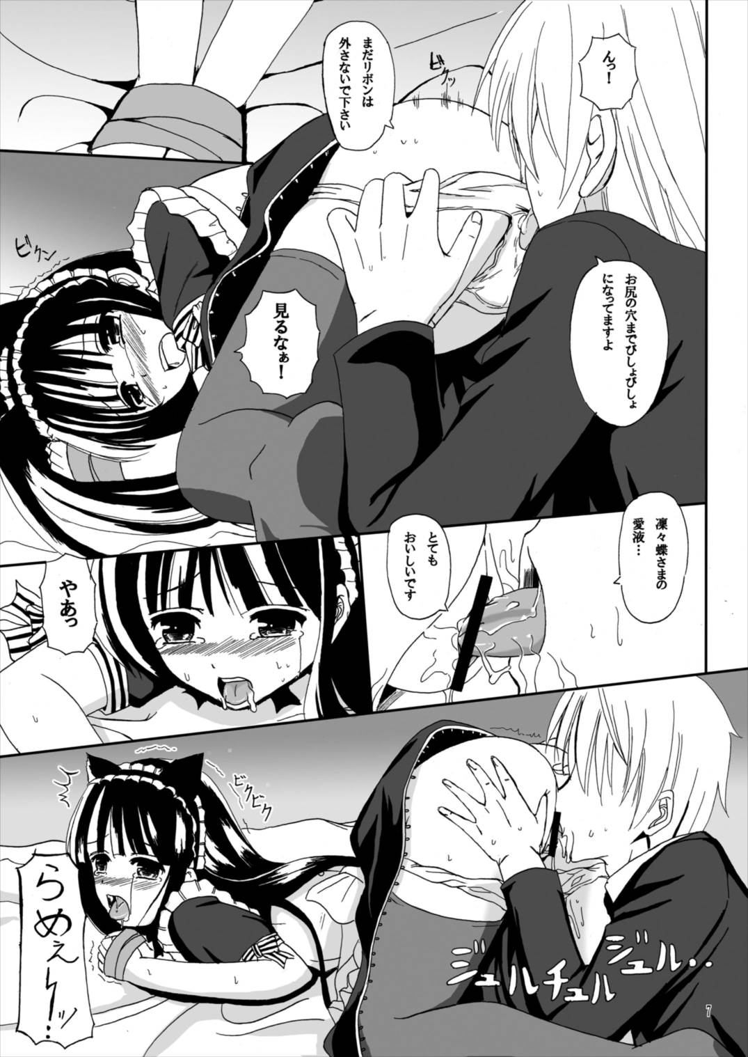 ご主人様×僕 6ページ