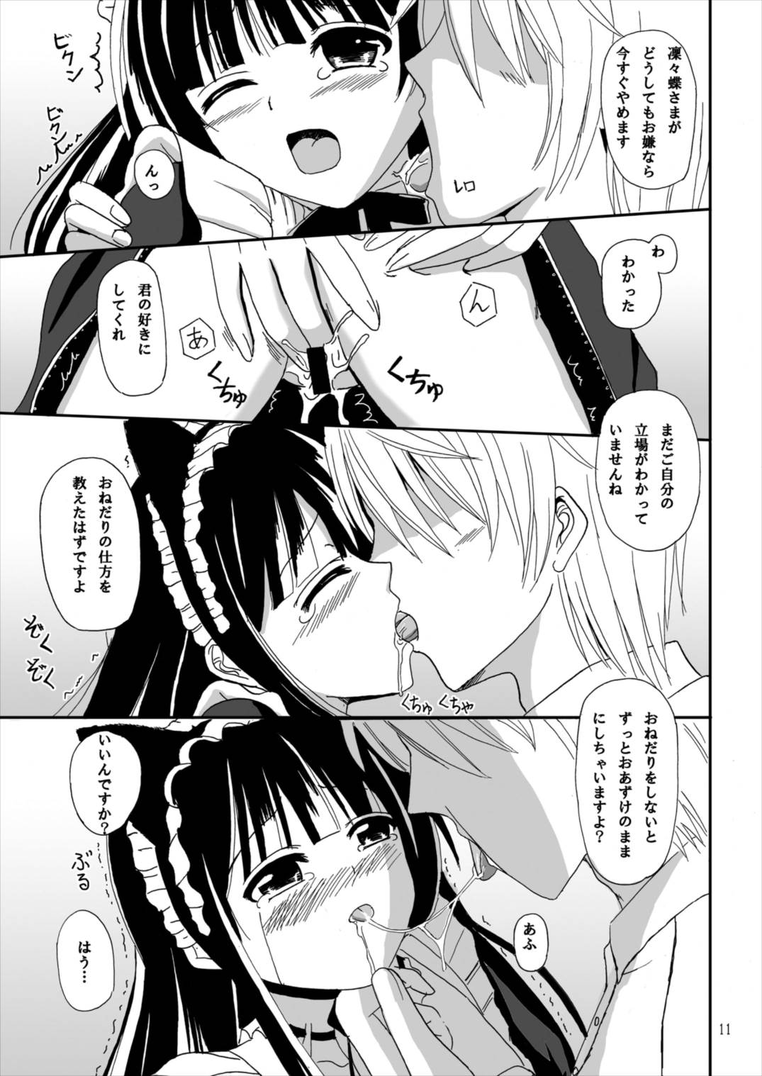 ご主人様×僕 10ページ