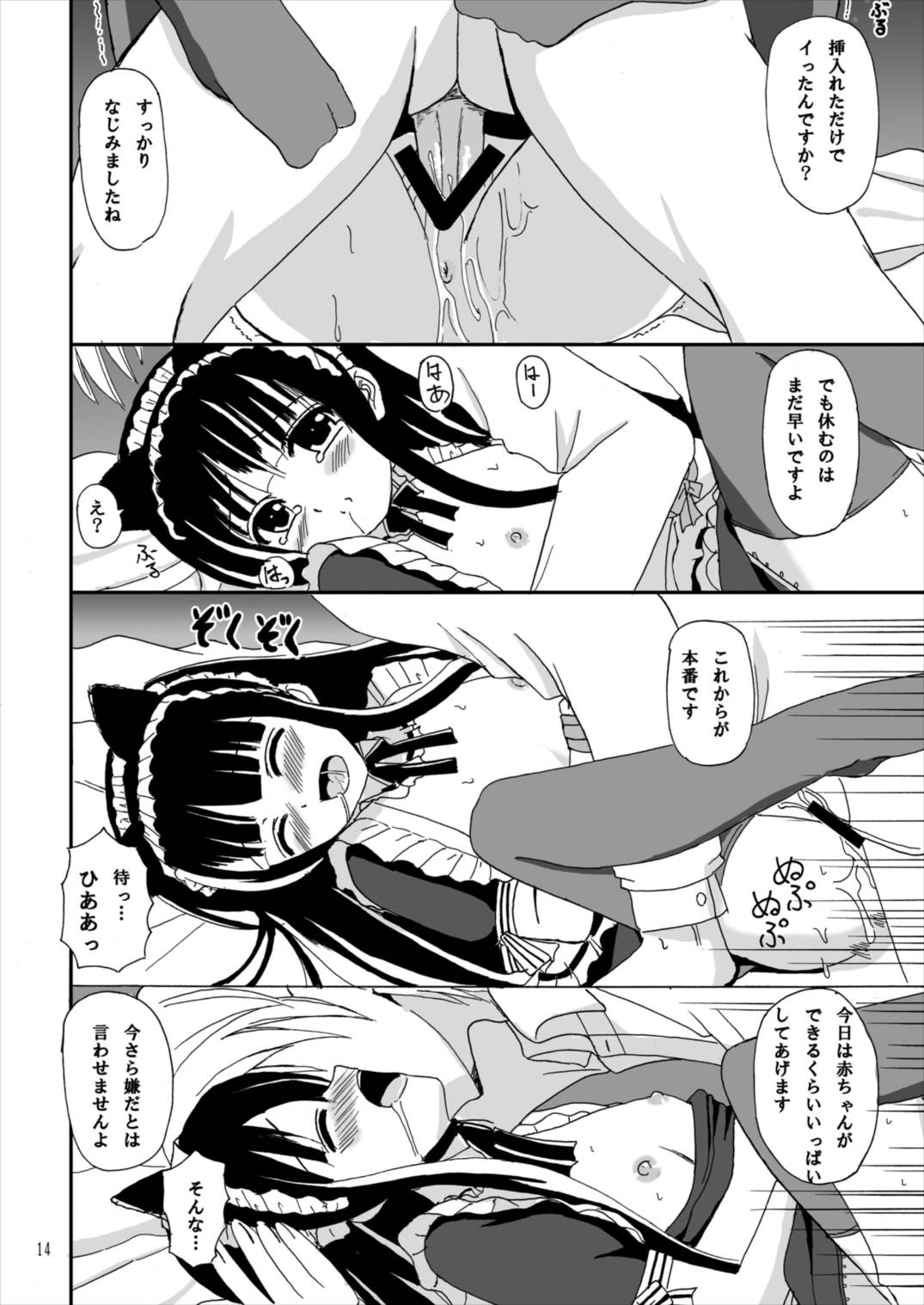 ご主人様×僕 13ページ
