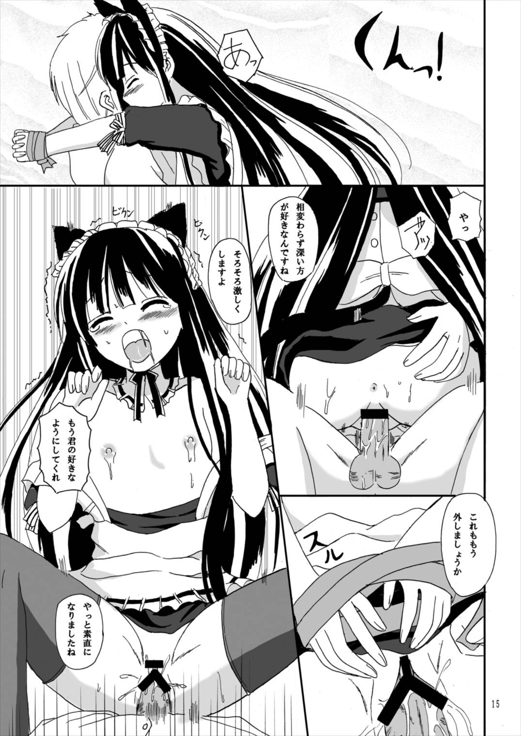 ご主人様×僕 14ページ