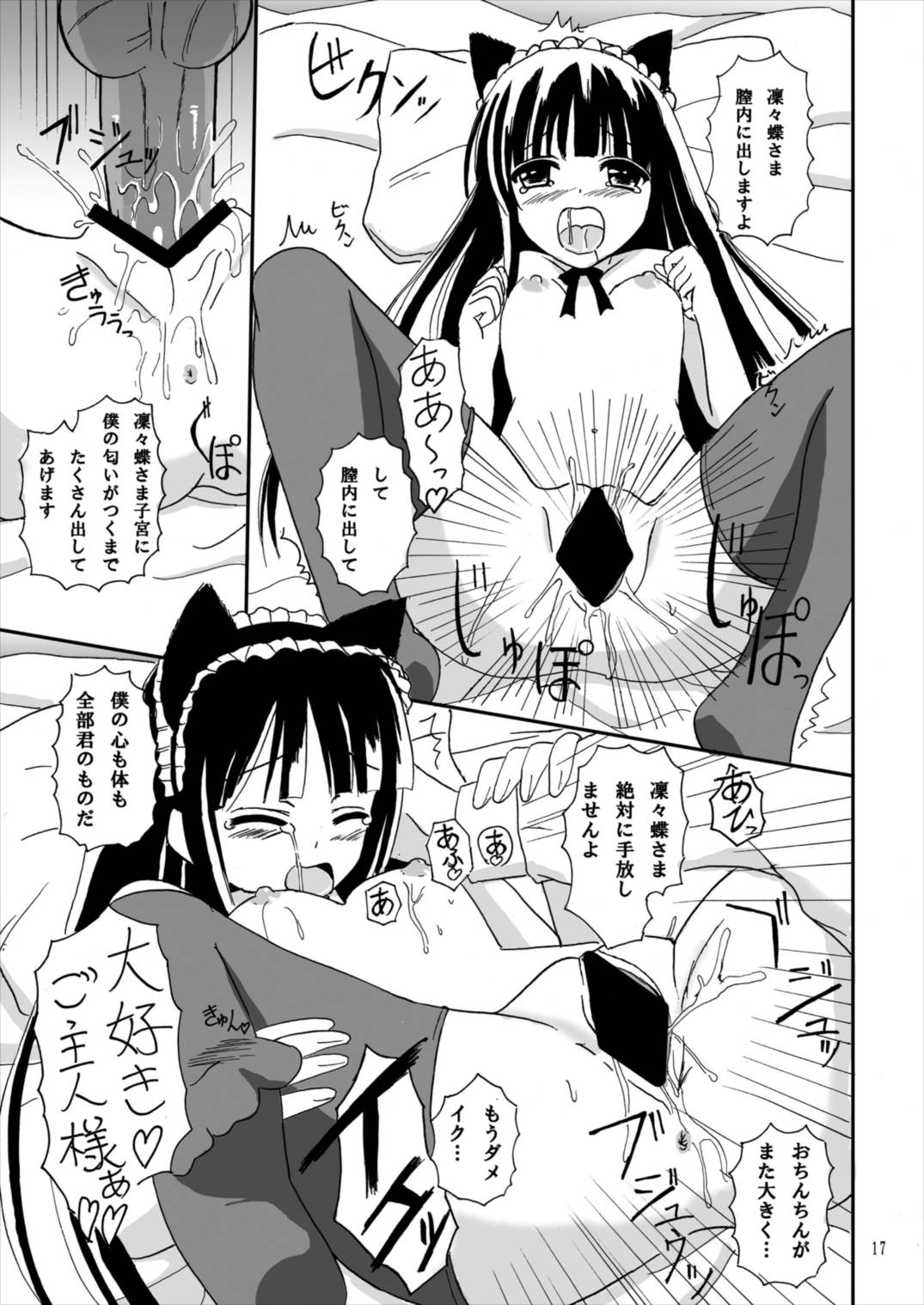 ご主人様×僕 16ページ