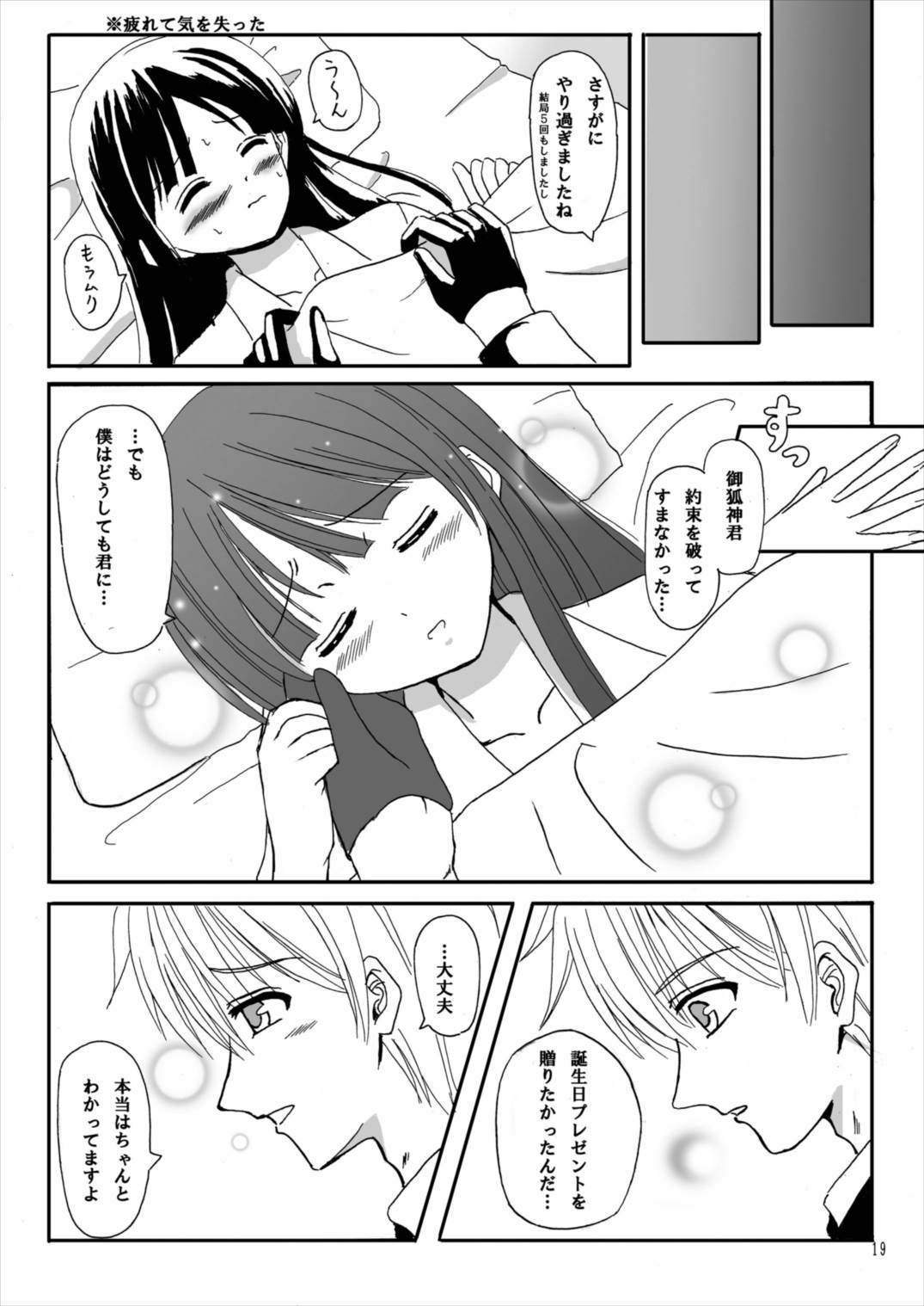 ご主人様×僕 18ページ