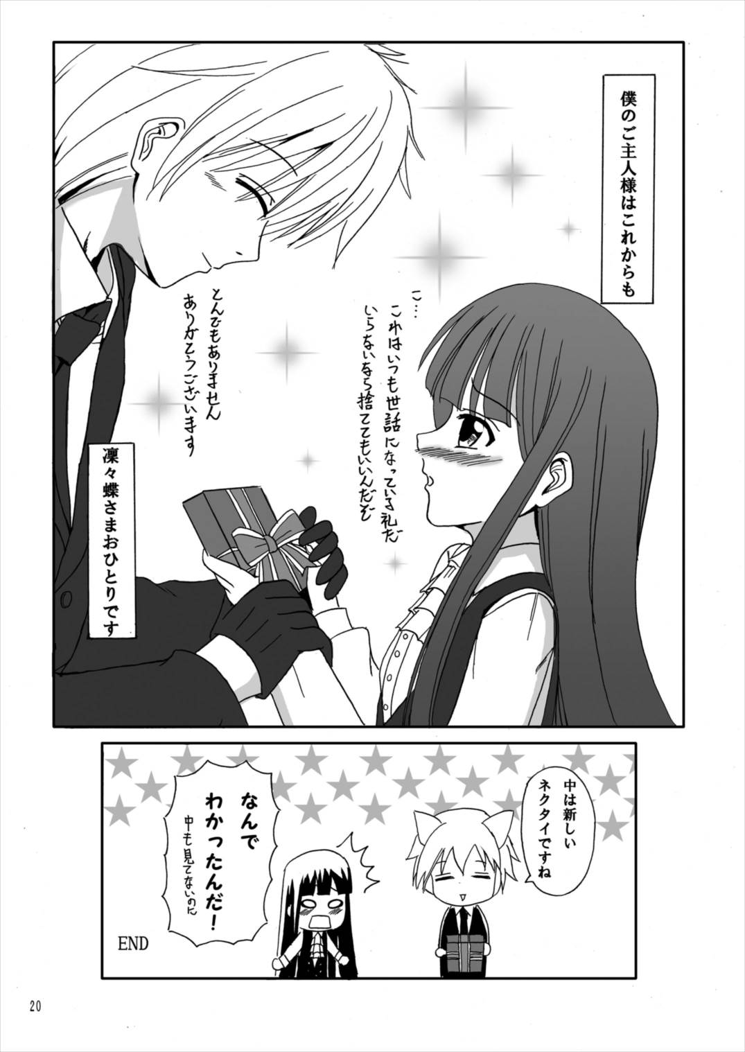 ご主人様×僕 19ページ