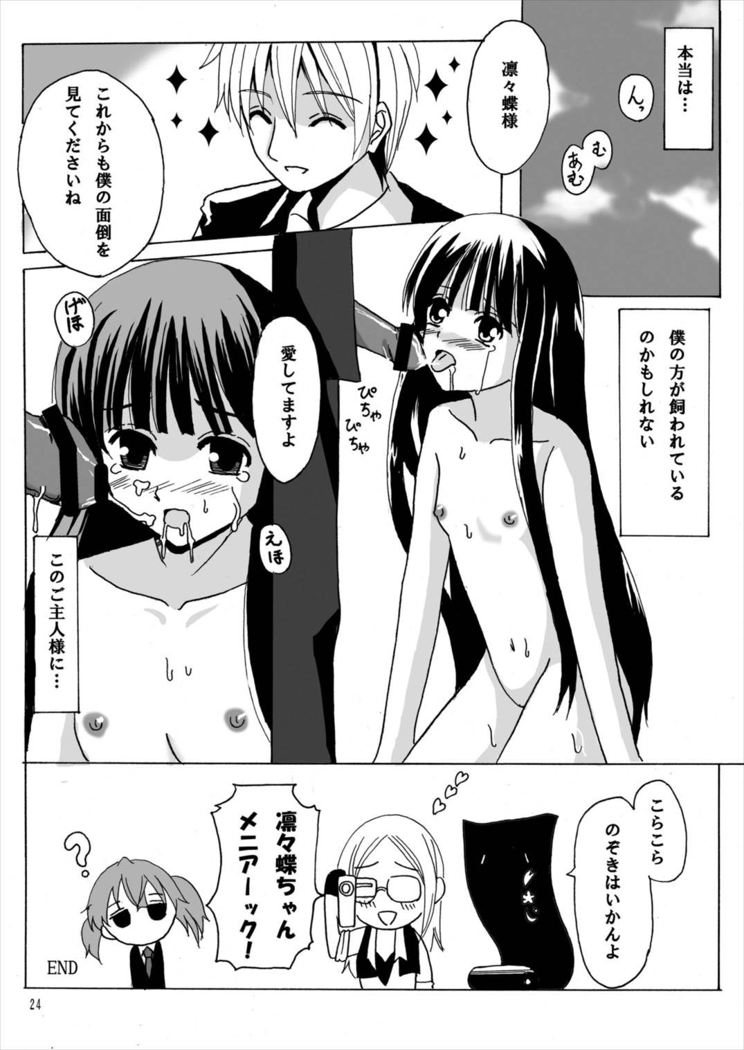 ご主人様×僕 23ページ