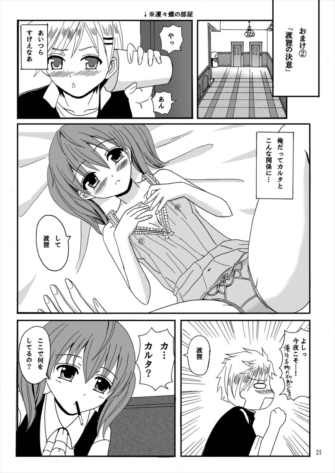 ご主人様×僕 24ページ