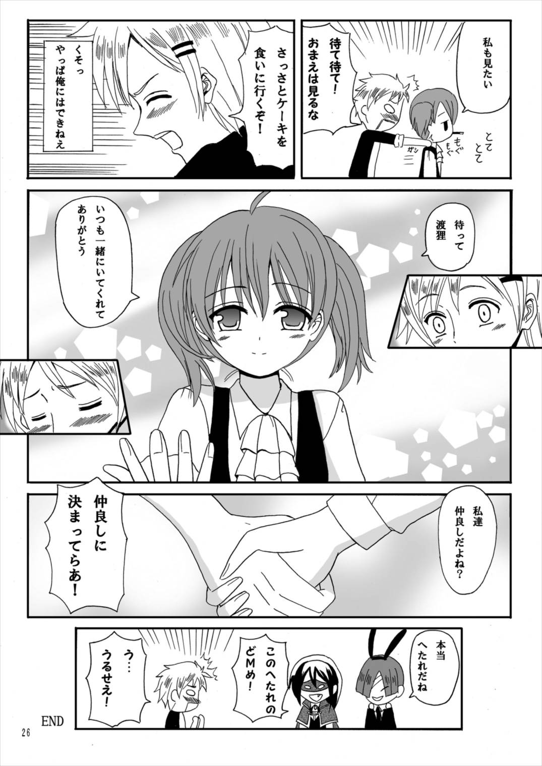 ご主人様×僕 25ページ