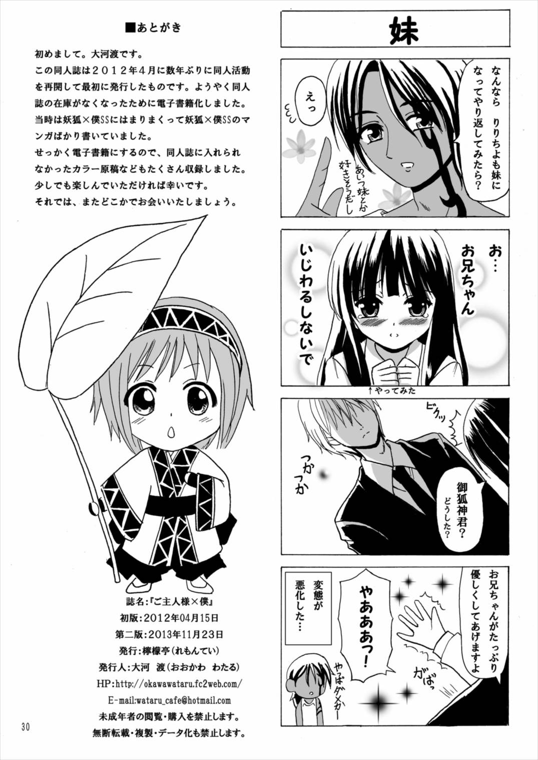 ご主人様×僕 29ページ