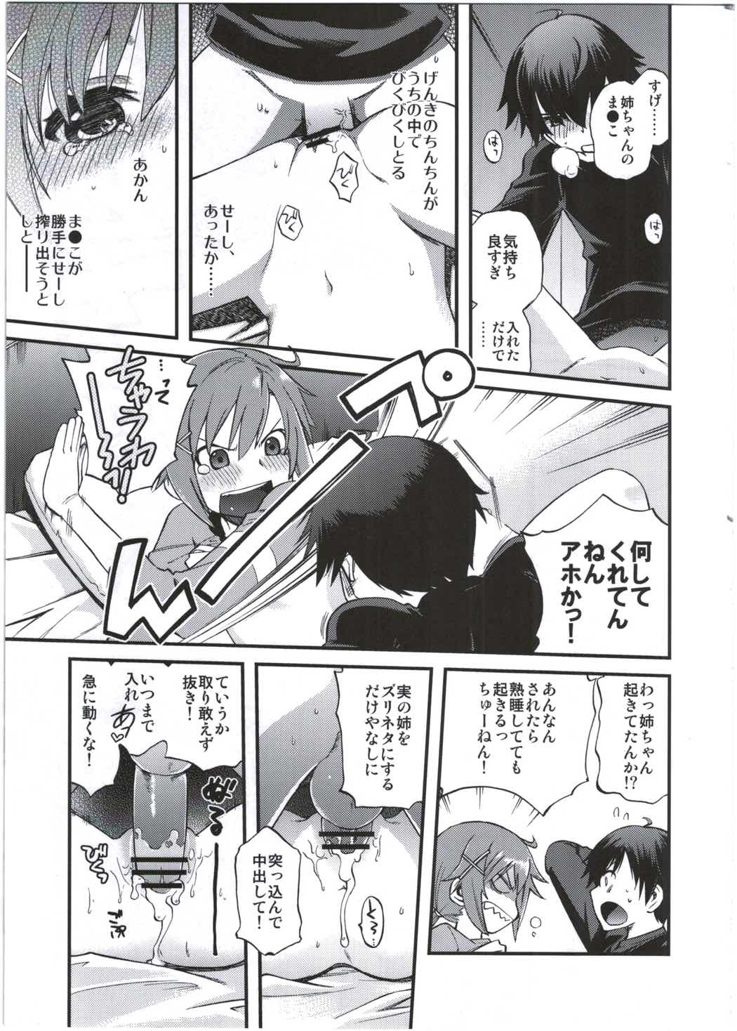 さんさんサニェ! 6ページ