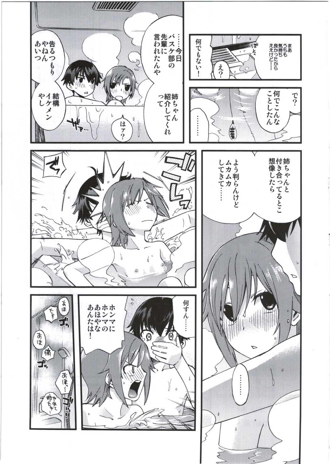 さんさんサニェ! 12ページ