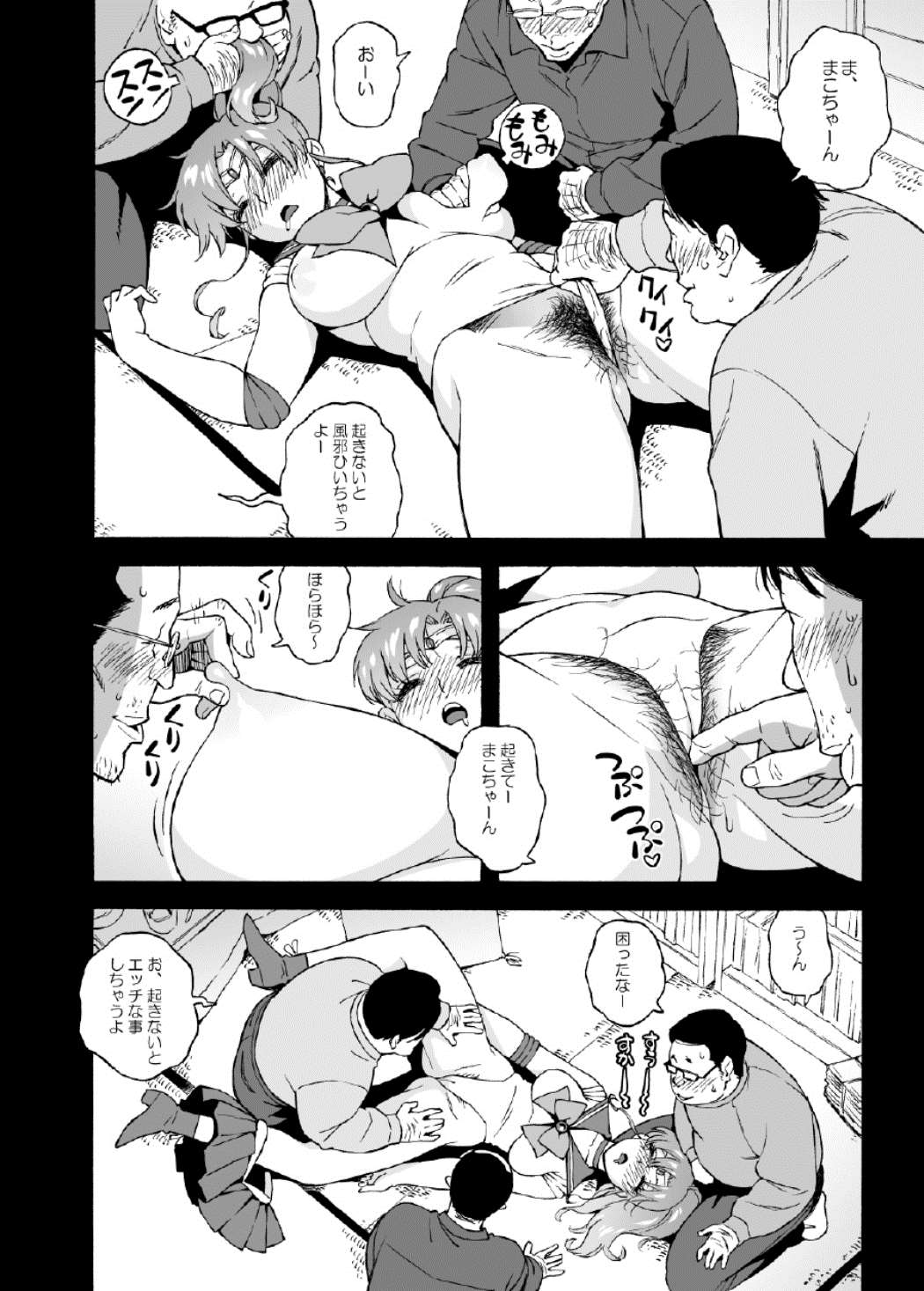 おねがいジュピター・人妻まこちゃんの睡眠H 11ページ