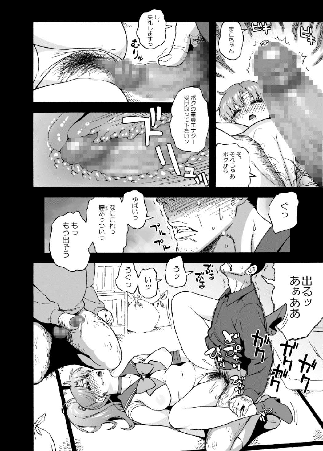 おねがいジュピター・人妻まこちゃんの睡眠H 15ページ