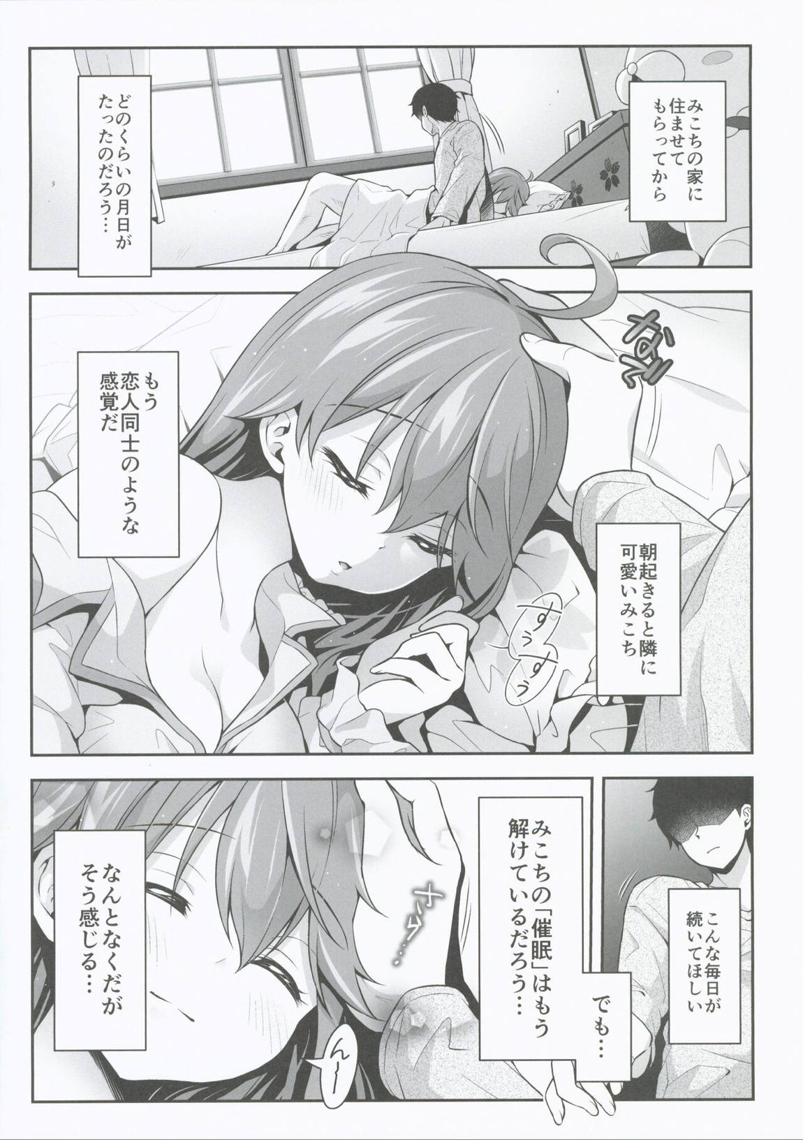 みこち催眠えっち本3～あちゅあちゅな二人編～ 3ページ