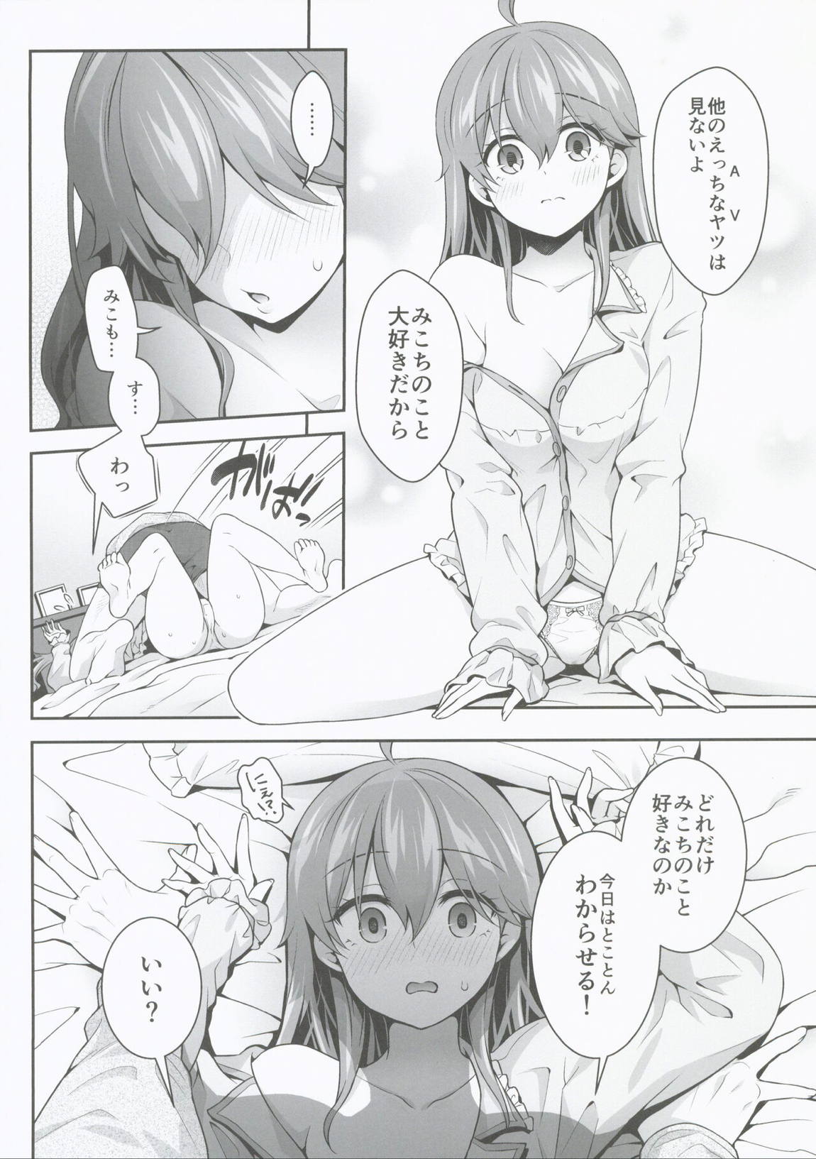みこち催眠えっち本3～あちゅあちゅな二人編～ 5ページ