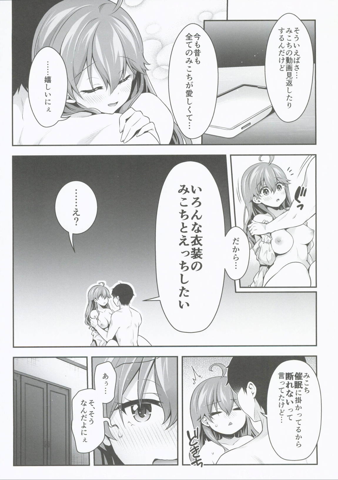 みこち催眠えっち本3～あちゅあちゅな二人編～ 13ページ