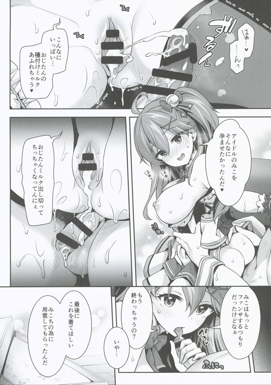 みこち催眠えっち本3～あちゅあちゅな二人編～ 23ページ