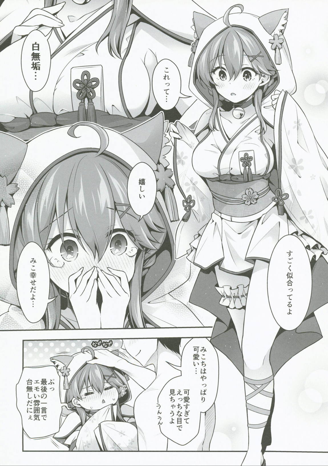 みこち催眠えっち本3～あちゅあちゅな二人編～ 24ページ