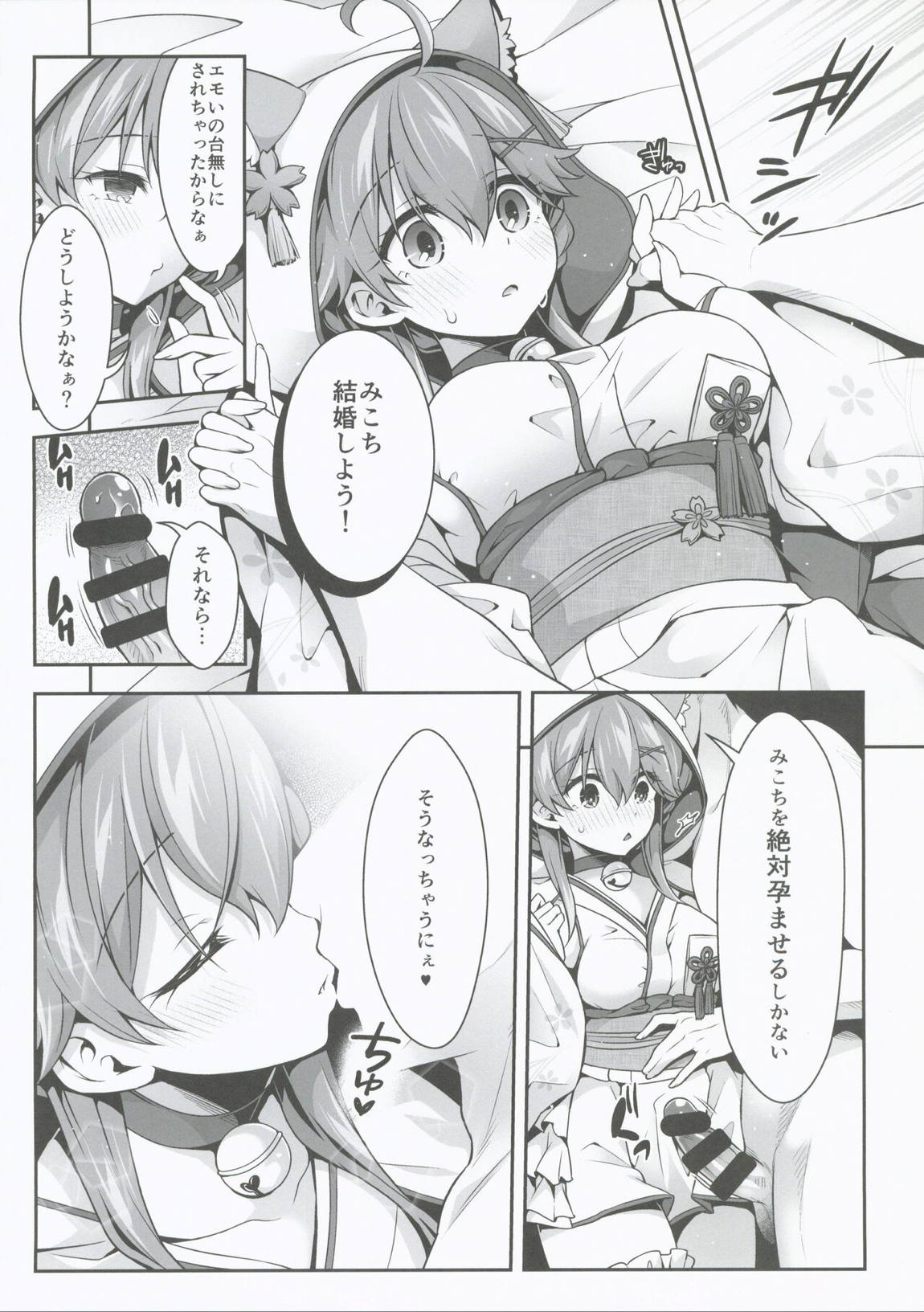 みこち催眠えっち本3～あちゅあちゅな二人編～ 25ページ