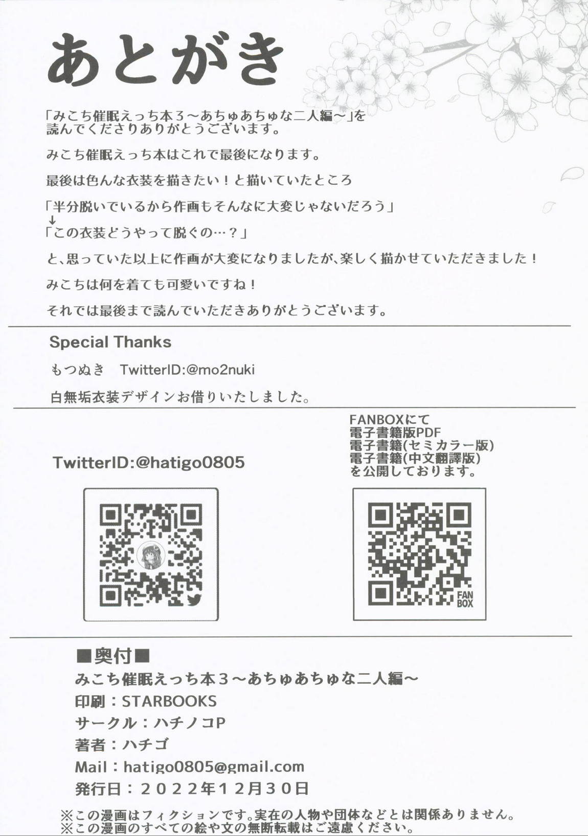 みこち催眠えっち本3～あちゅあちゅな二人編～ 29ページ