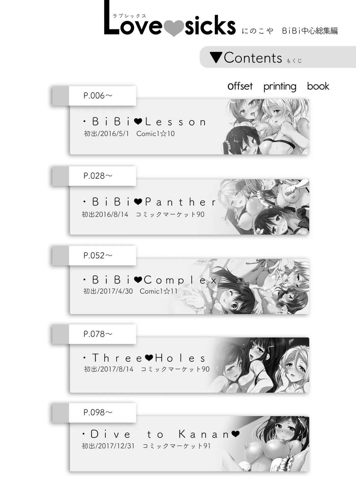 ラブシックス 2ページ