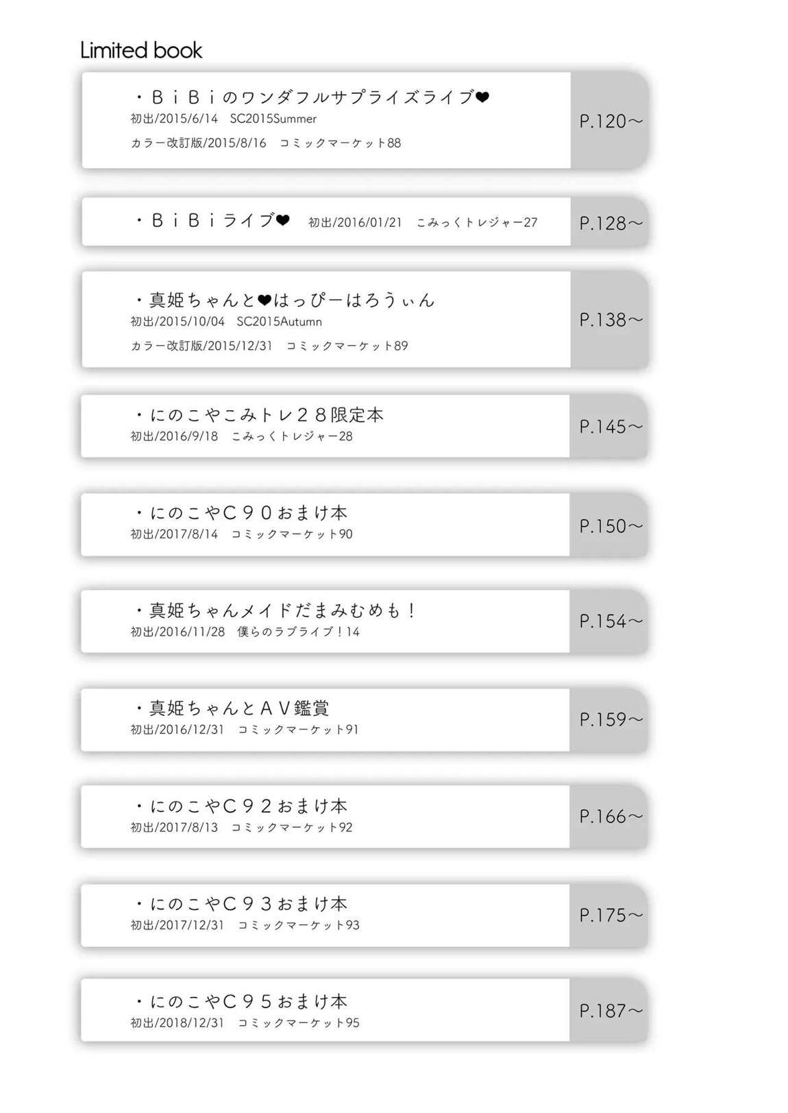 ラブシックス 3ページ