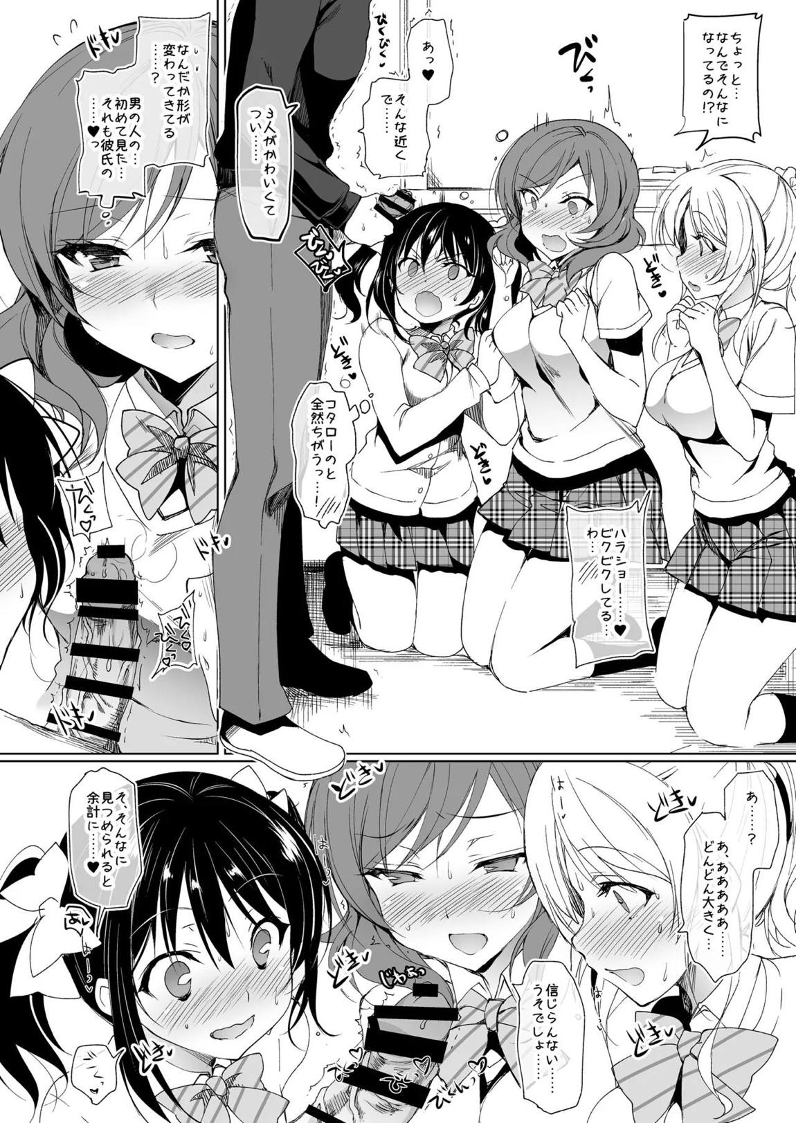 ラブシックス 6ページ