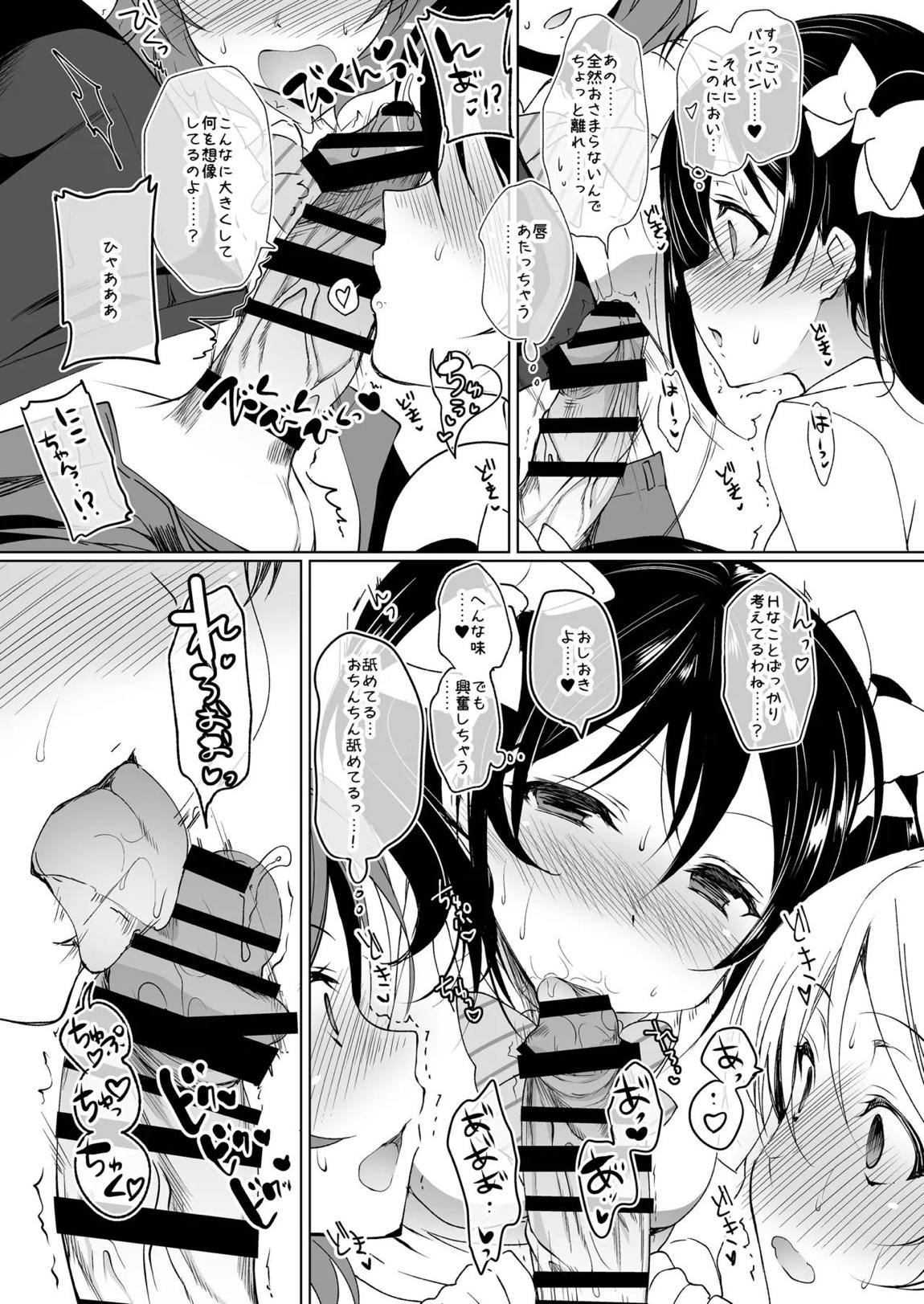 ラブシックス 7ページ