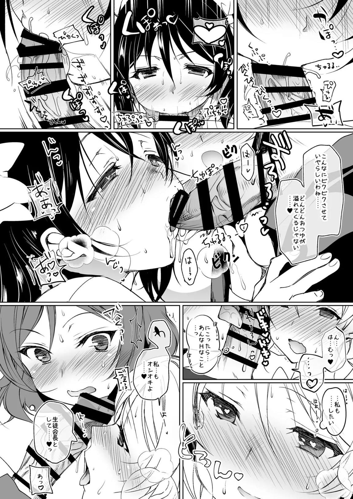 ラブシックス 8ページ