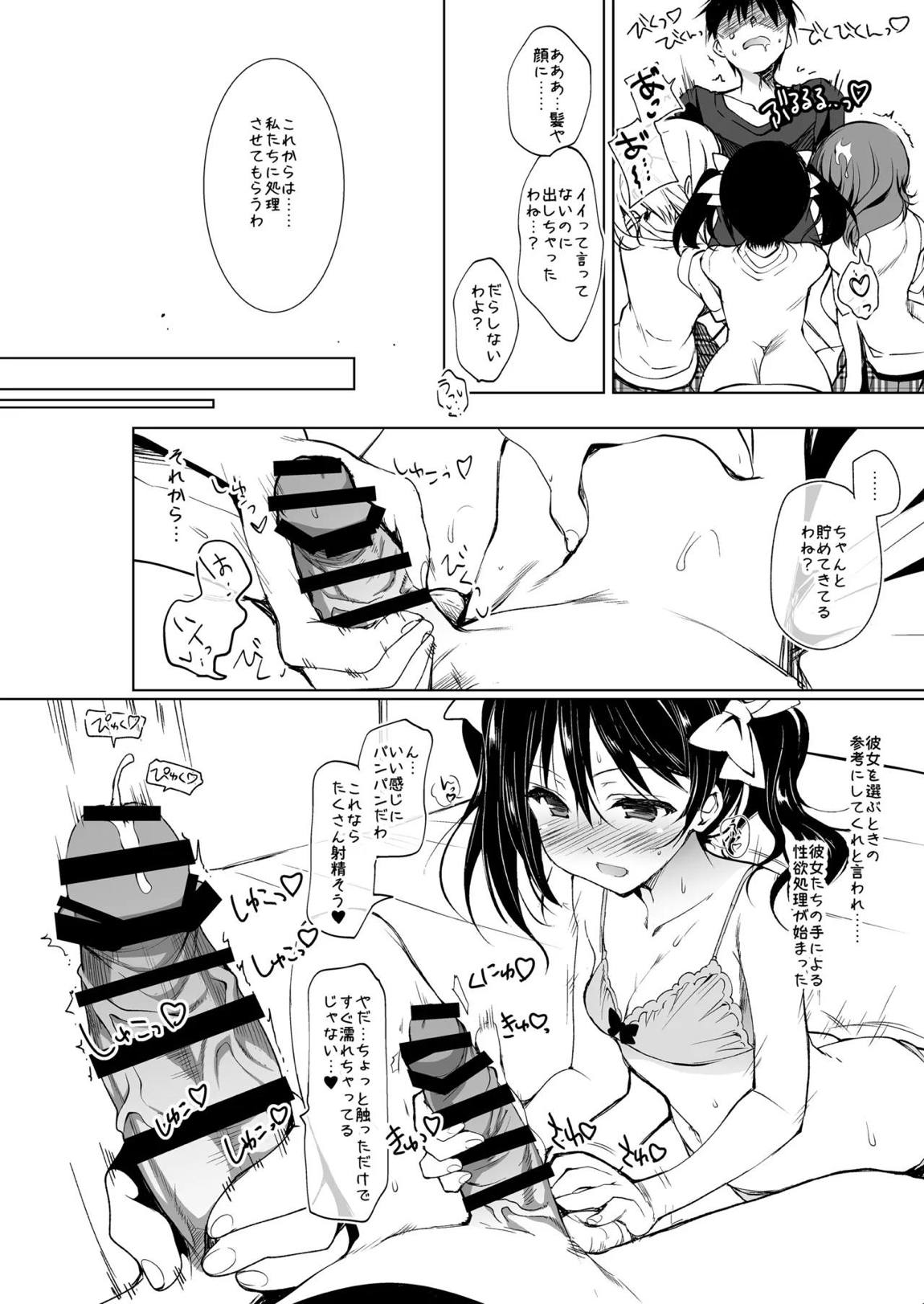 ラブシックス 10ページ