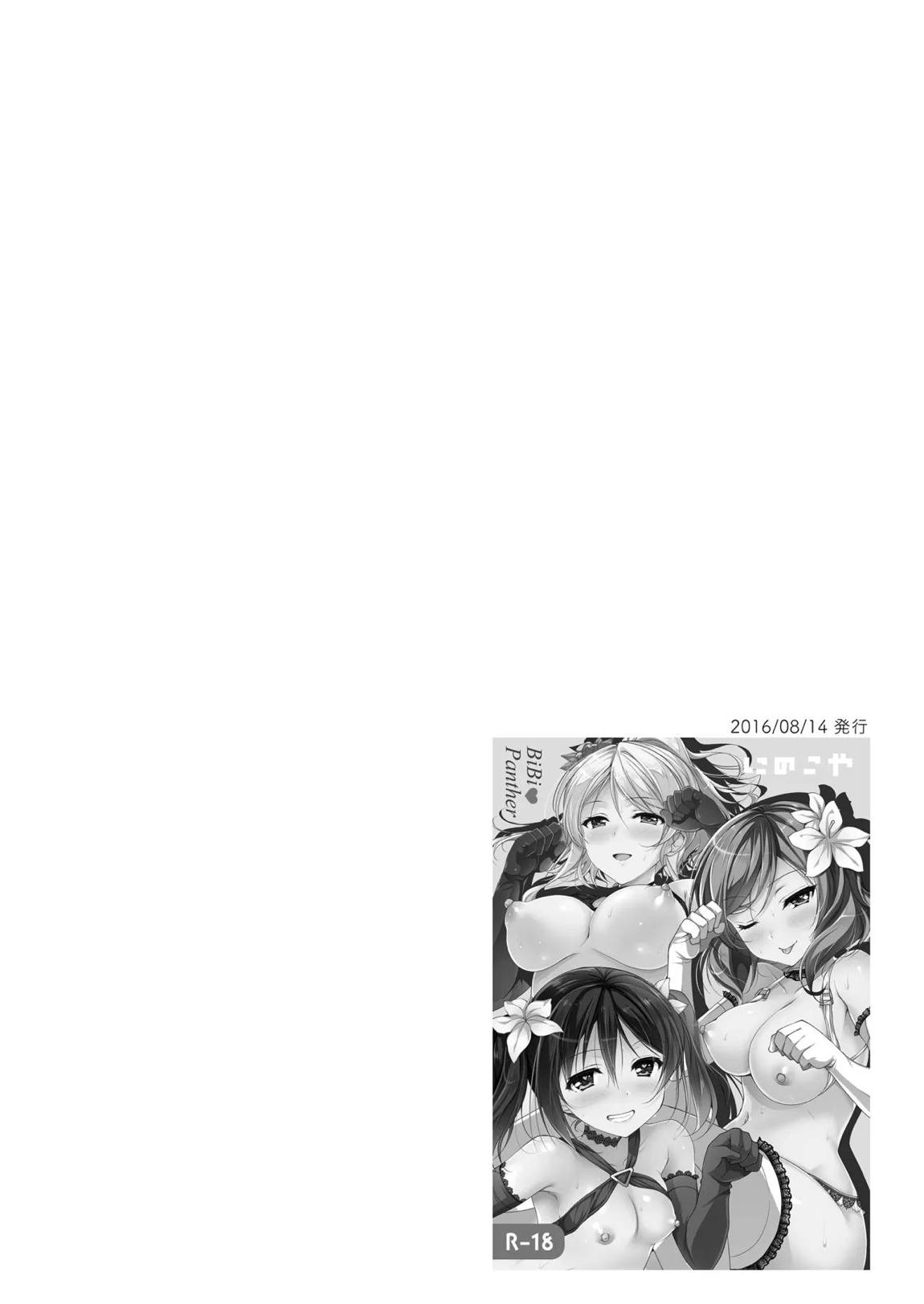 ラブシックス 26ページ