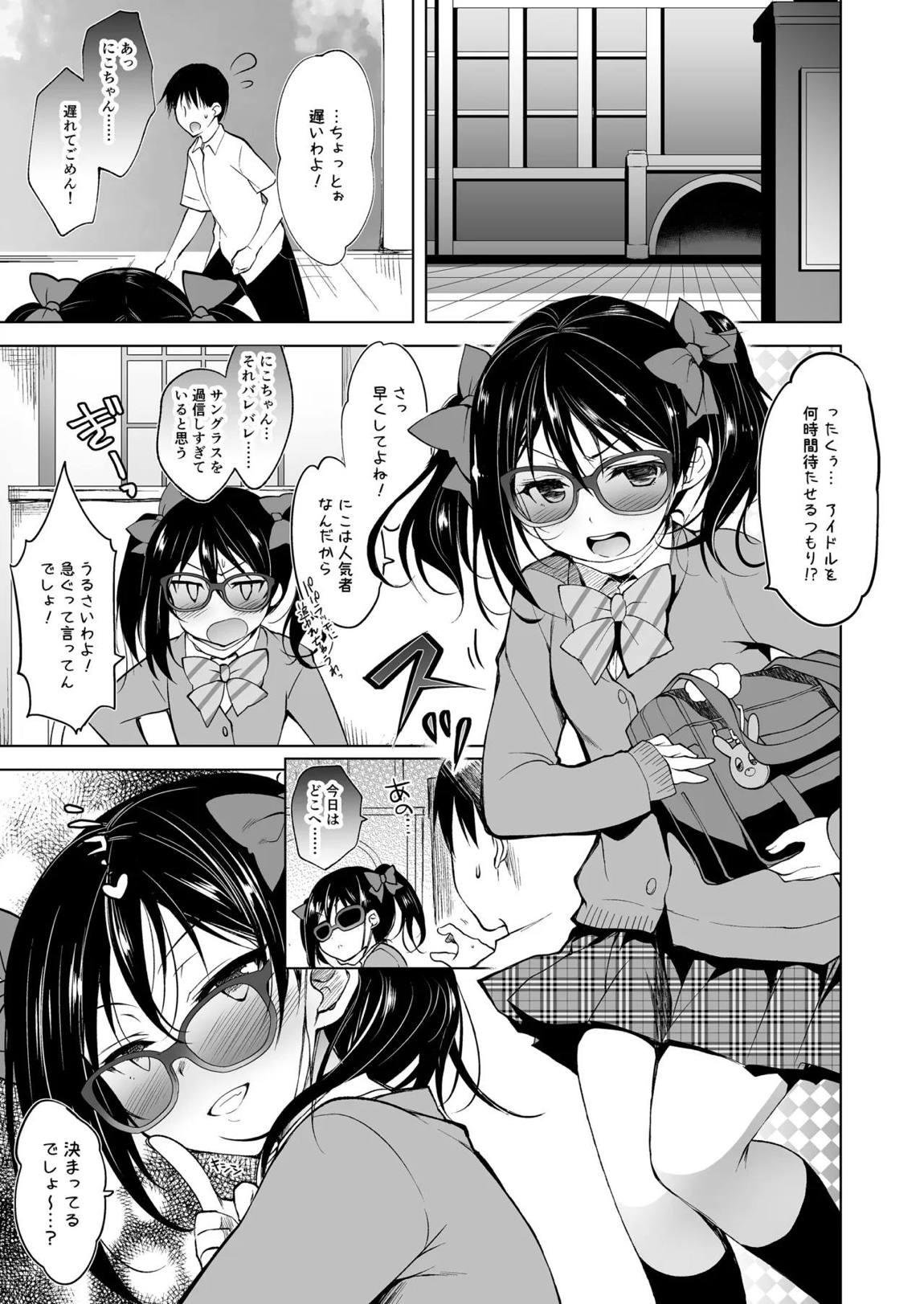 ラブシックス 27ページ
