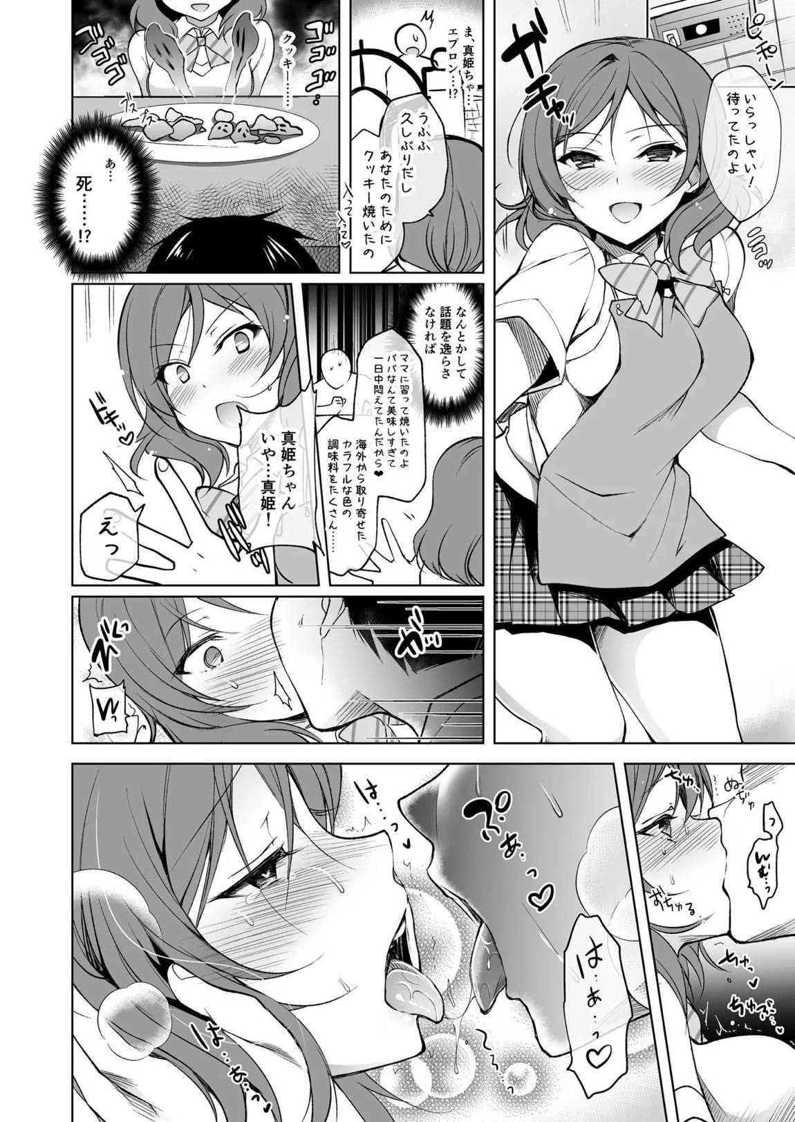 ラブシックス 32ページ