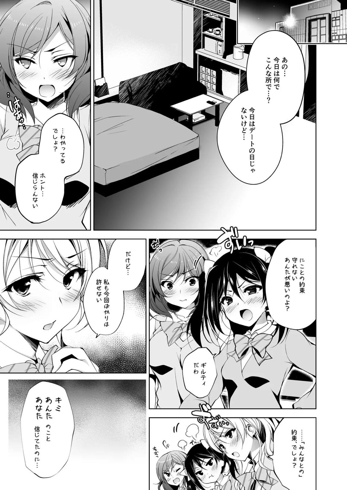 ラブシックス 51ページ