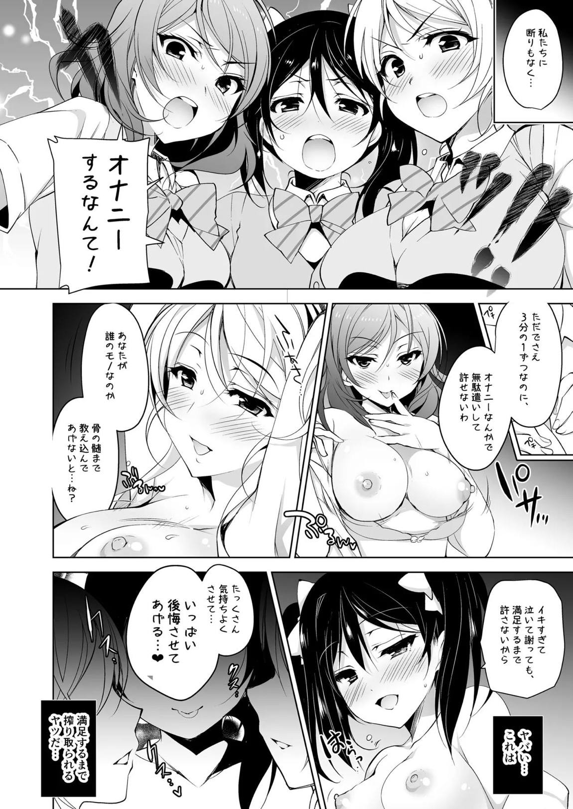 ラブシックス 52ページ