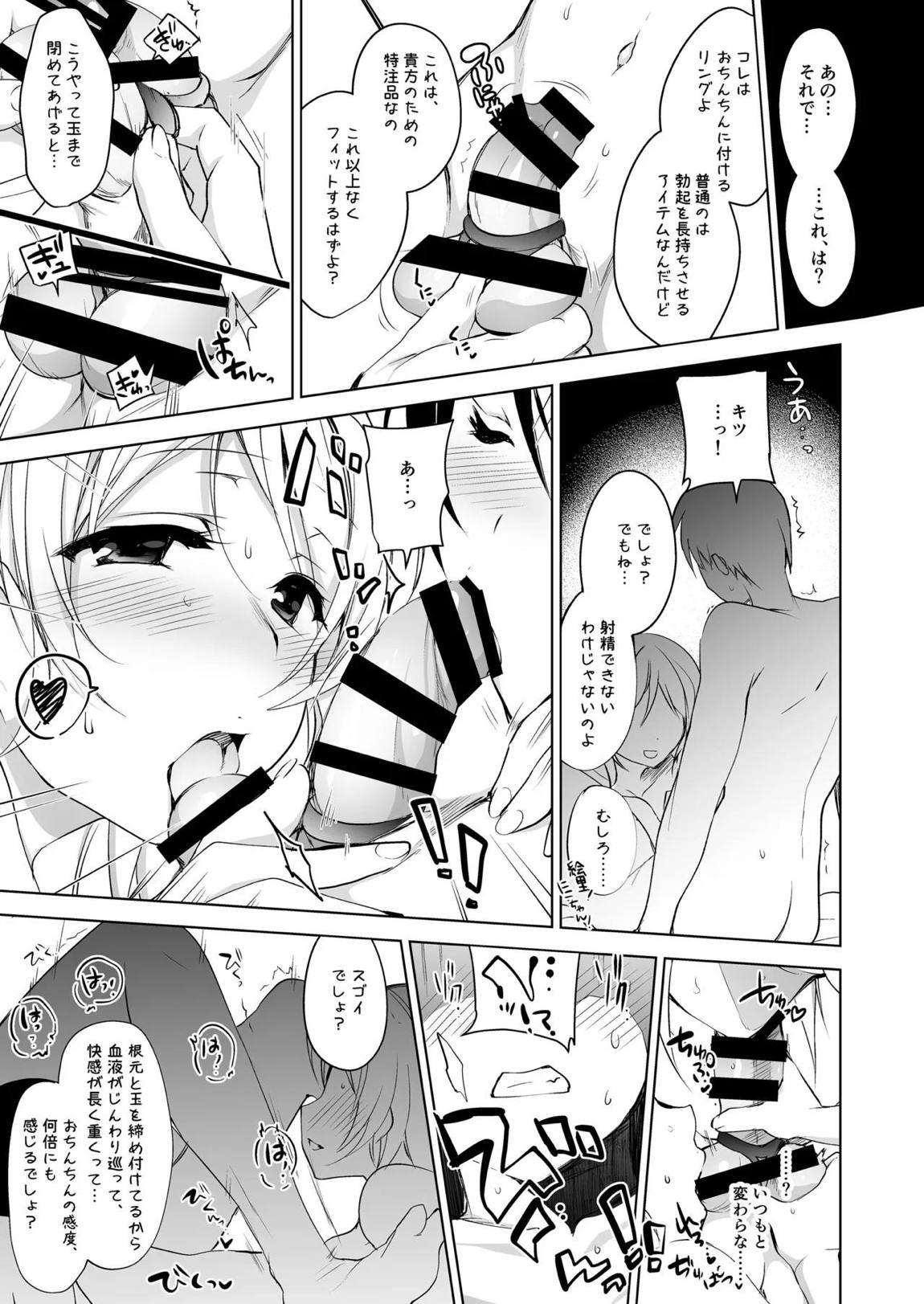 ラブシックス 53ページ