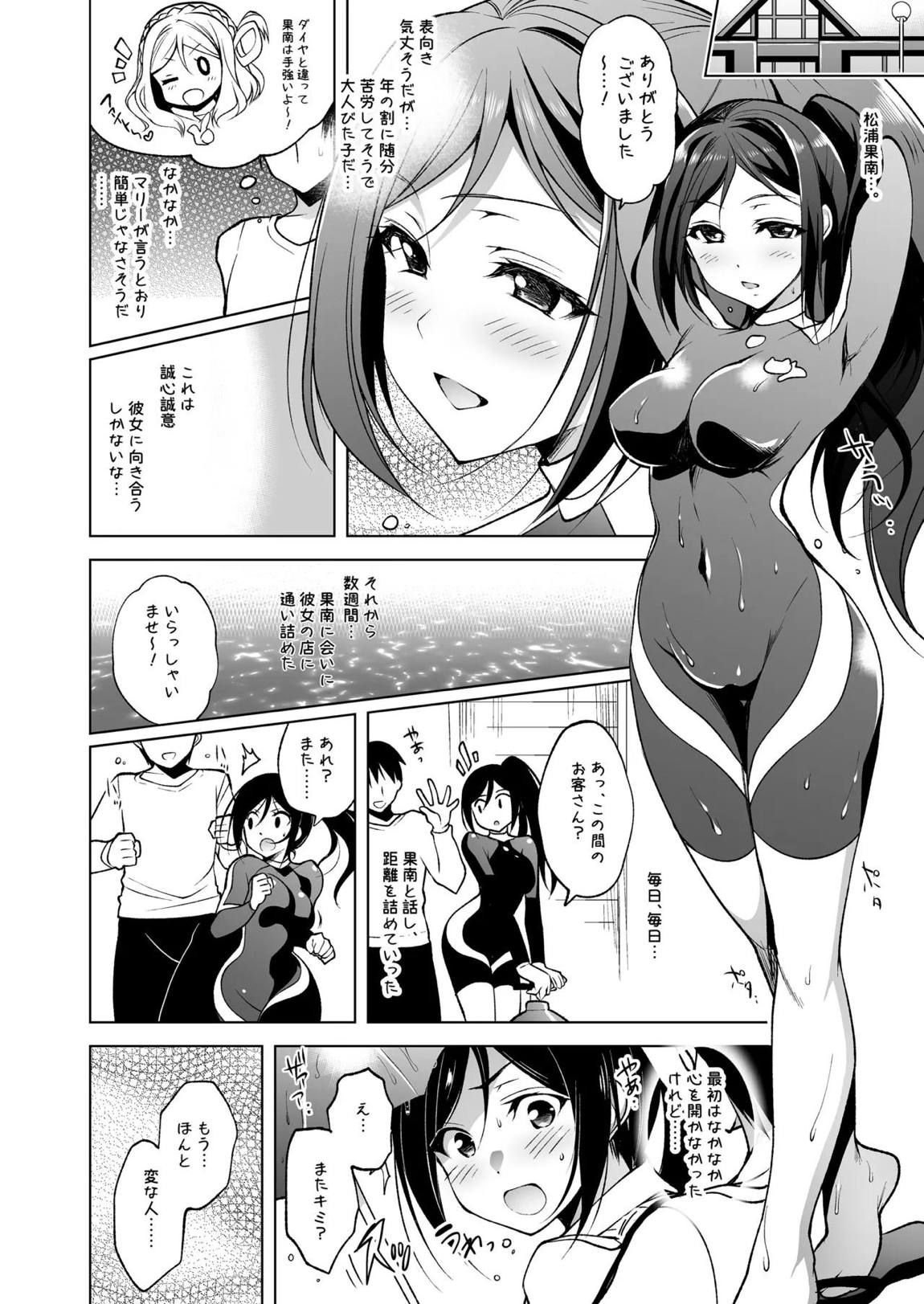 ラブシックス 86ページ