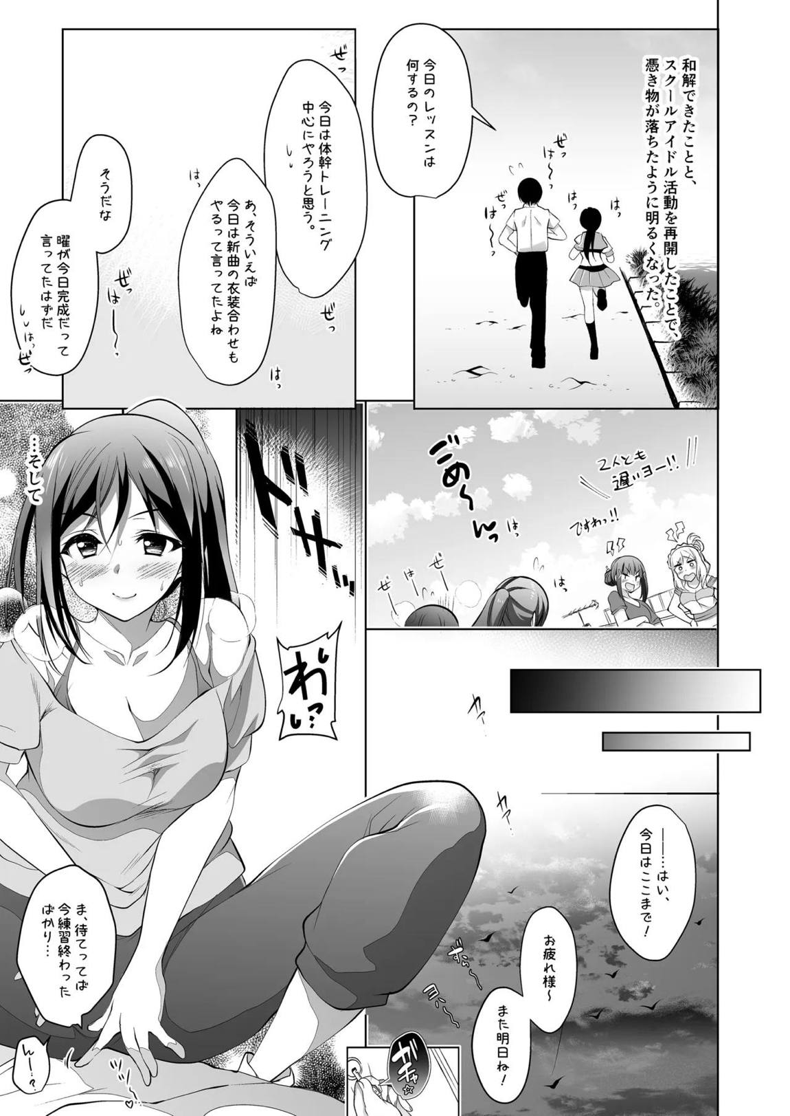 ラブシックス 105ページ