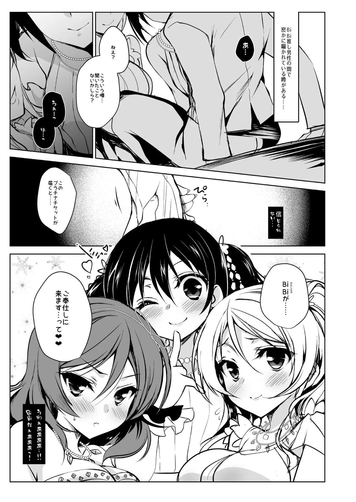 ラブシックス 129ページ