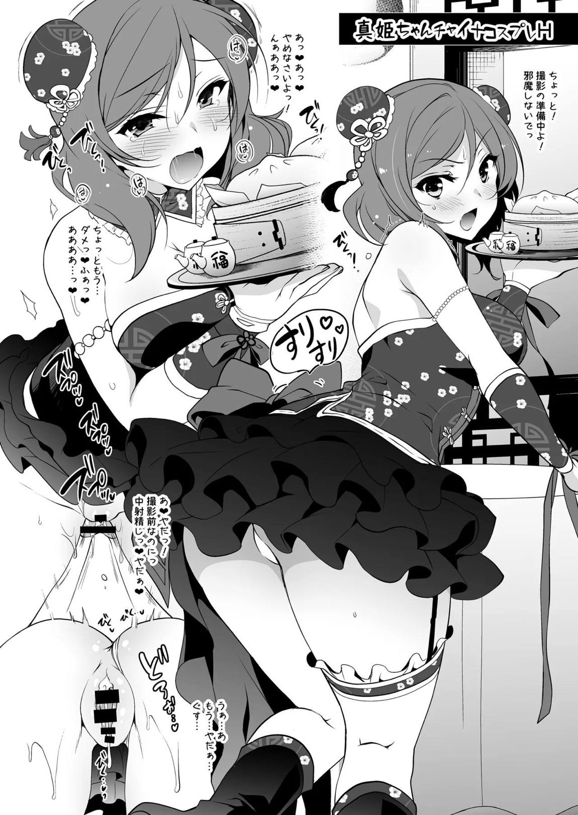 ラブシックス 182ページ