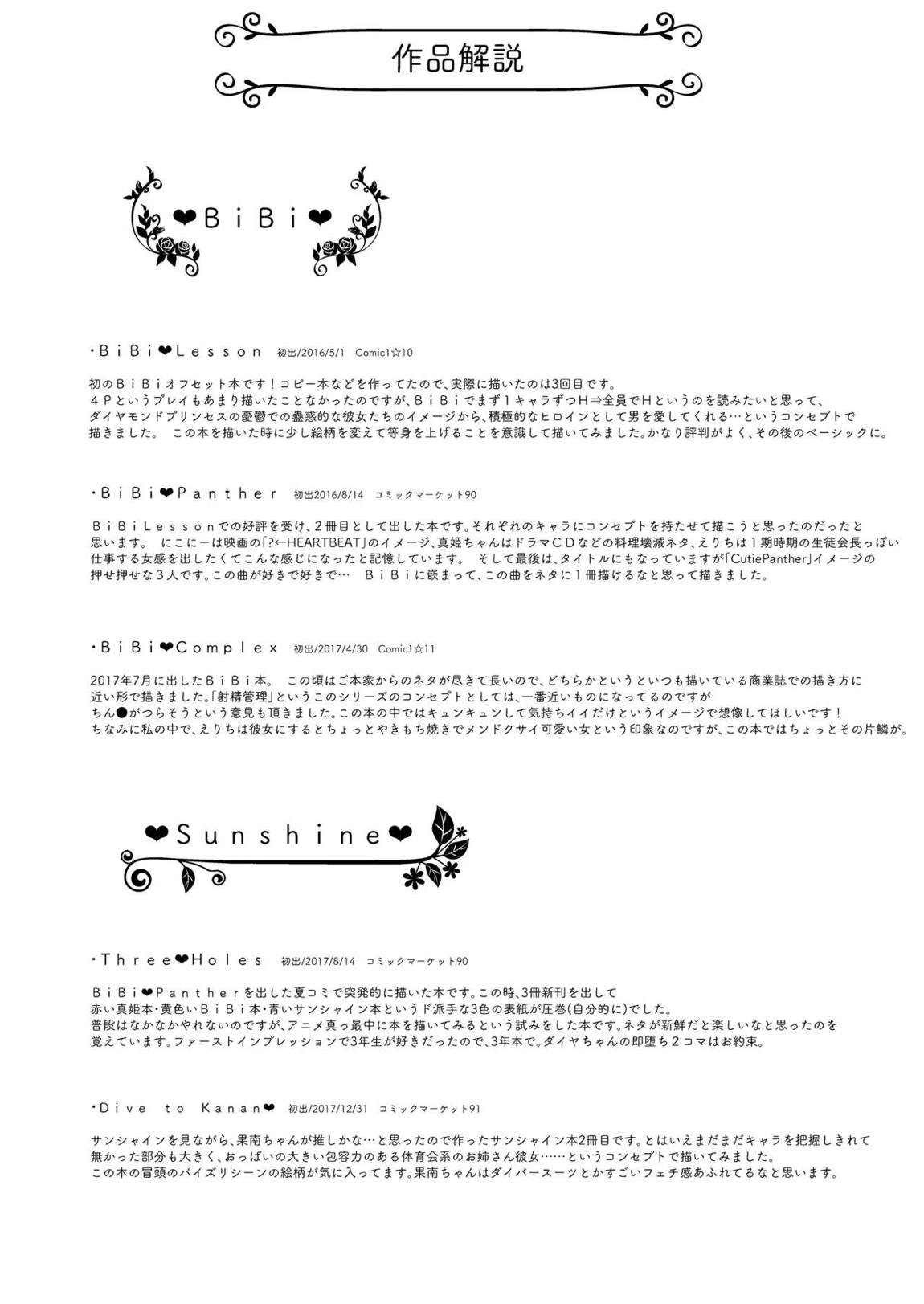 ラブシックス 194ページ