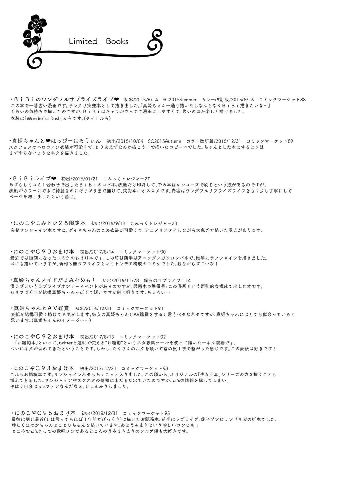 ラブシックス 195ページ