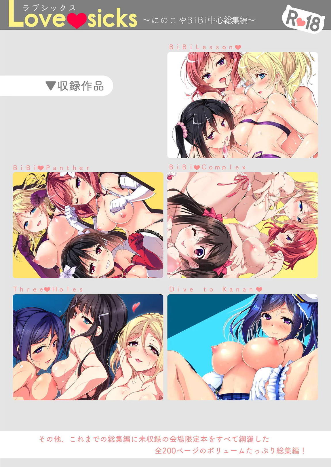 ラブシックス 198ページ