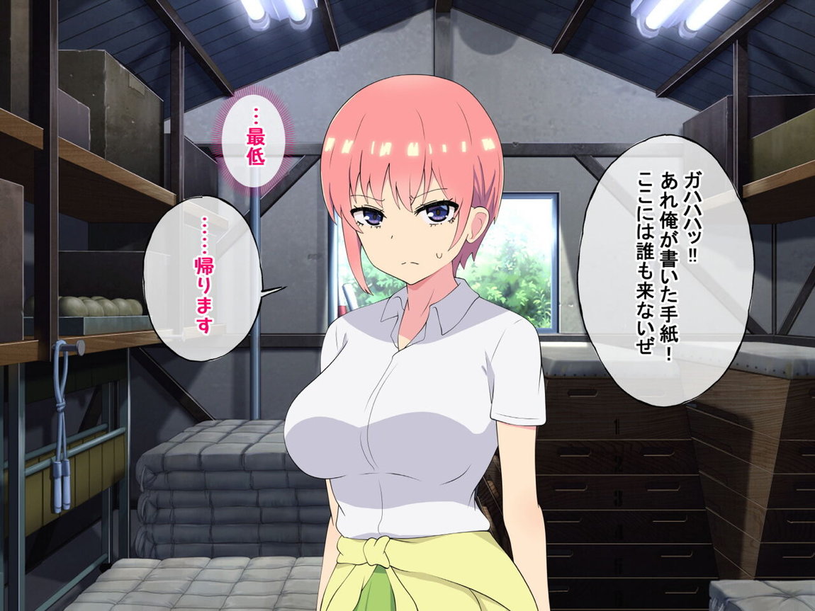中野家の五姉妹がモブ男に無理やり犯されるお話 10ページ