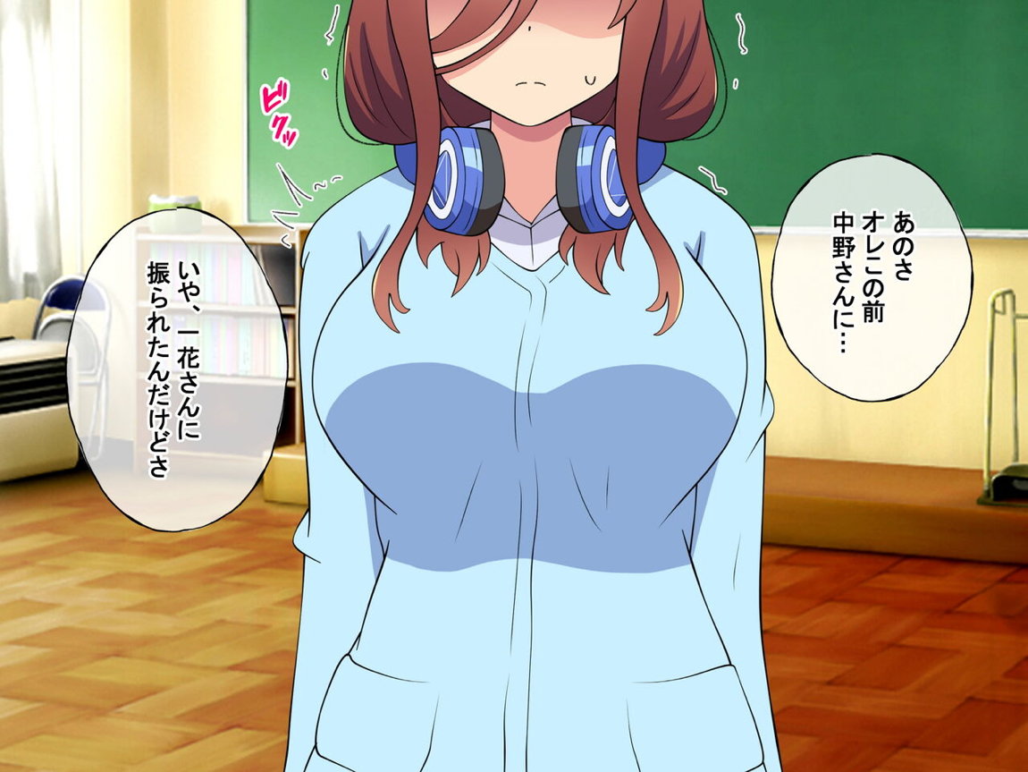 中野家の五姉妹がモブ男に無理やり犯されるお話 132ページ