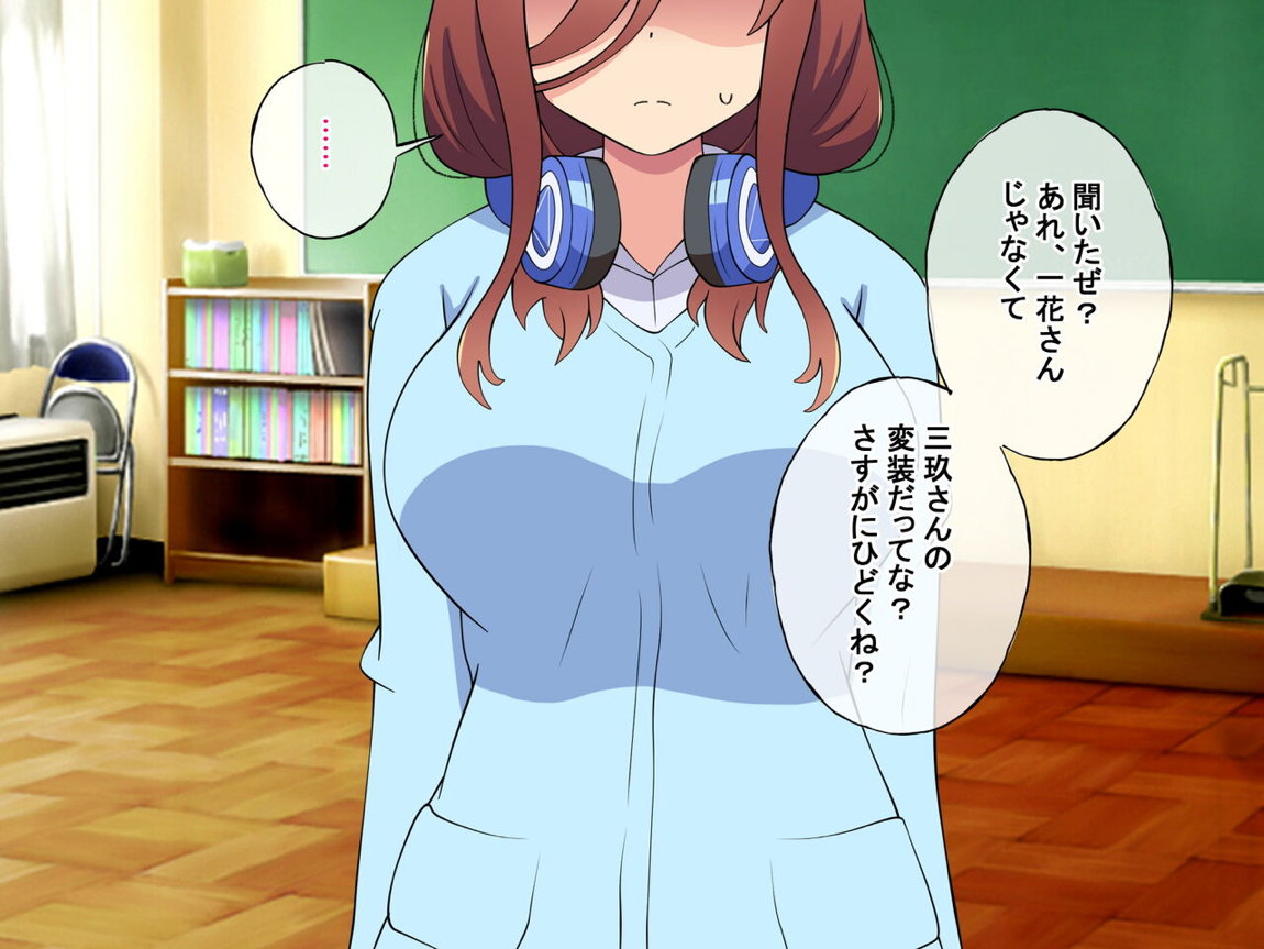 中野家の五姉妹がモブ男に無理やり犯されるお話 133ページ