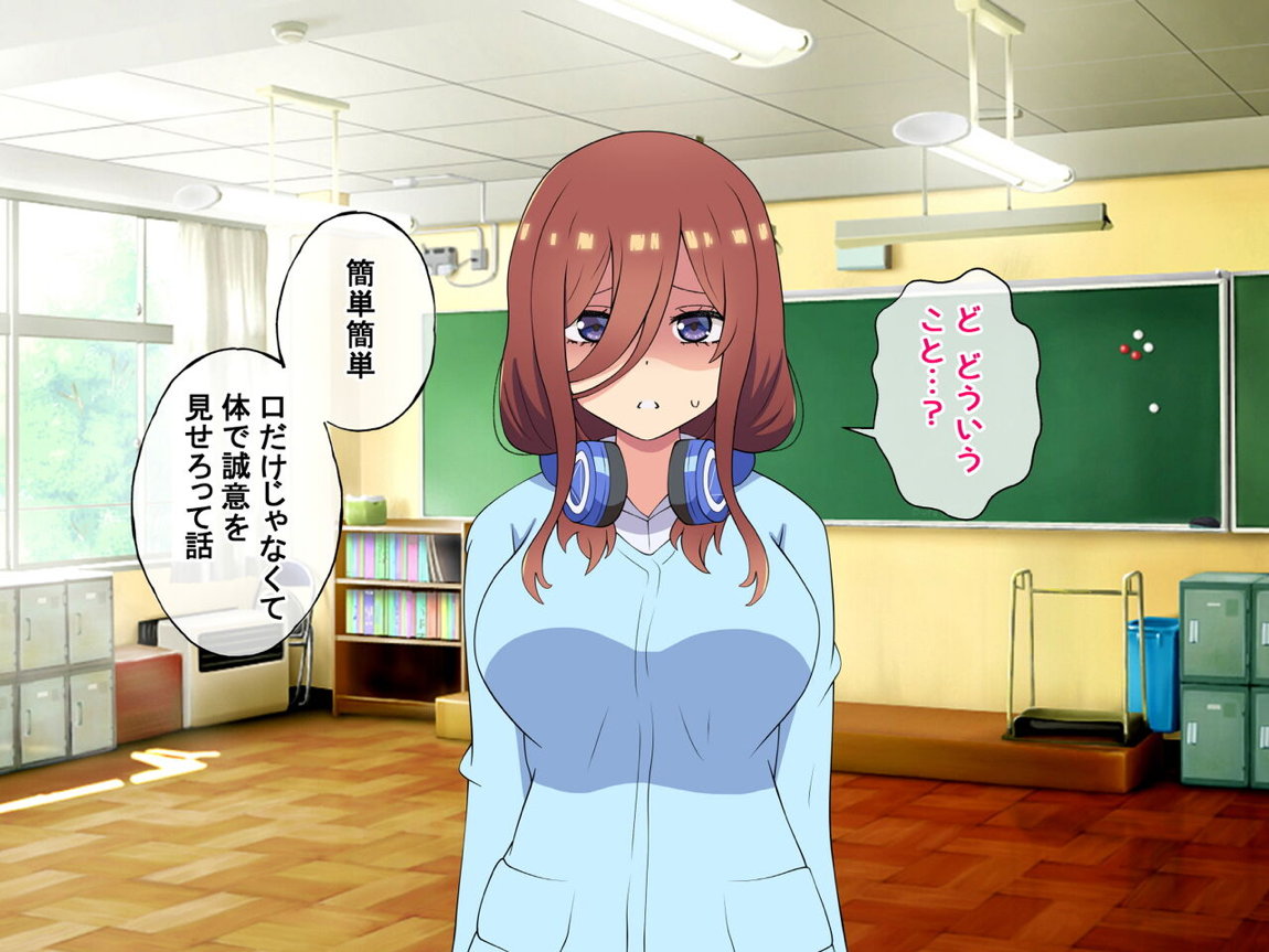 中野家の五姉妹がモブ男に無理やり犯されるお話 140ページ