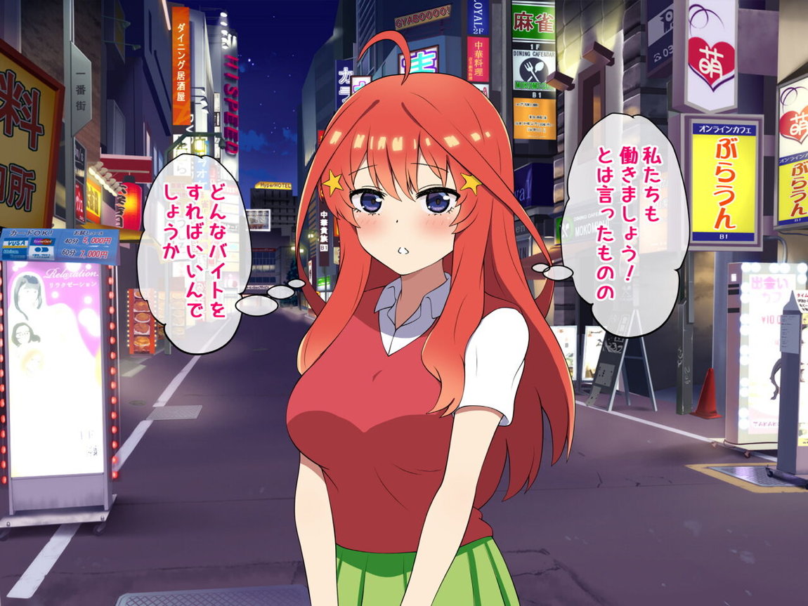中野家の五姉妹がモブ男に無理やり犯されるお話 247ページ