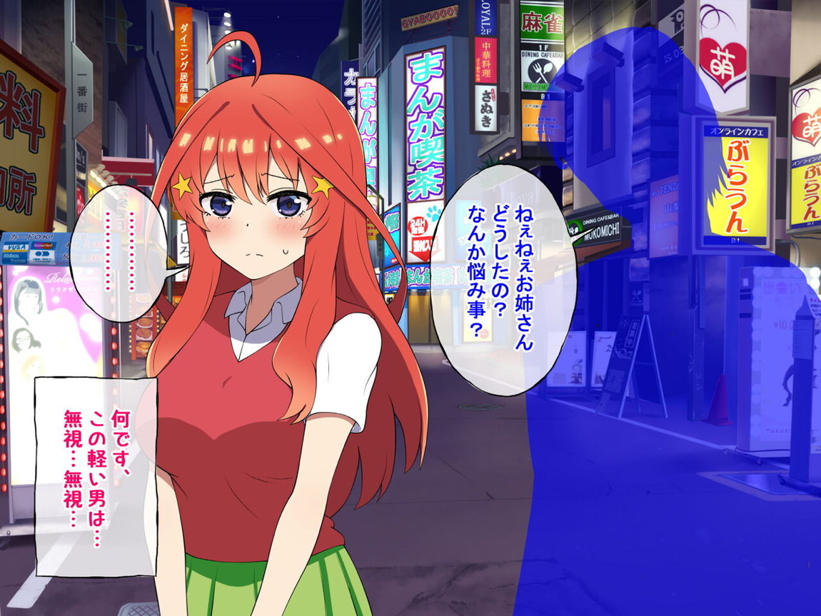 中野家の五姉妹がモブ男に無理やり犯されるお話 248ページ