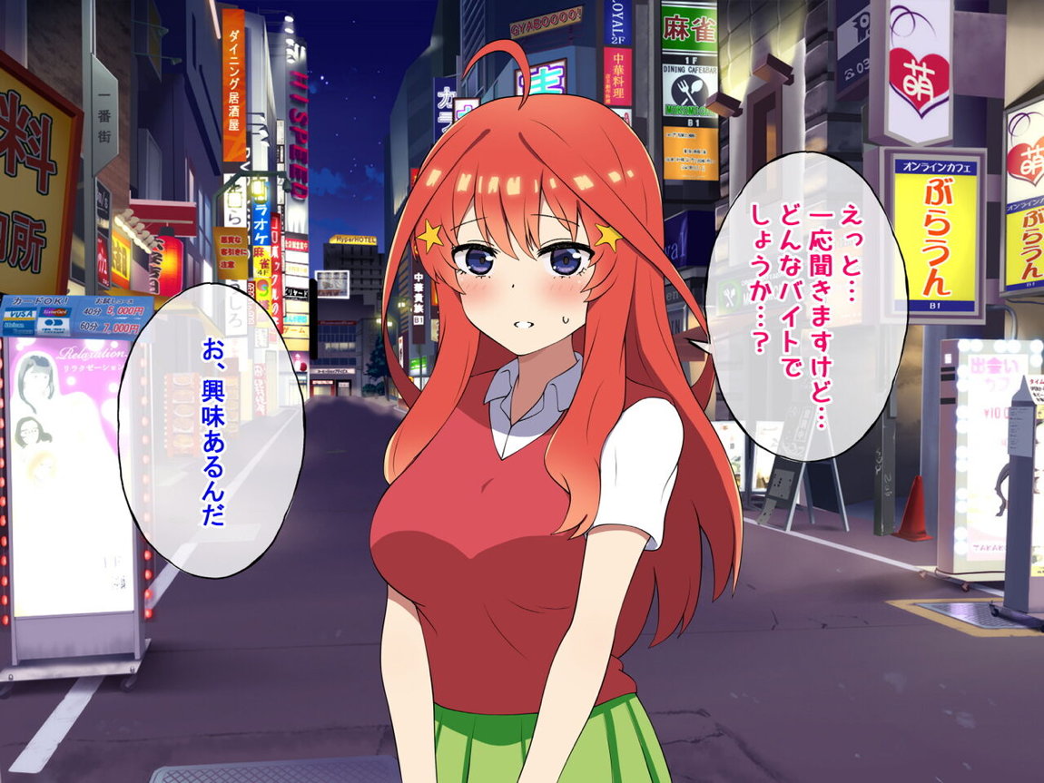 中野家の五姉妹がモブ男に無理やり犯されるお話 250ページ