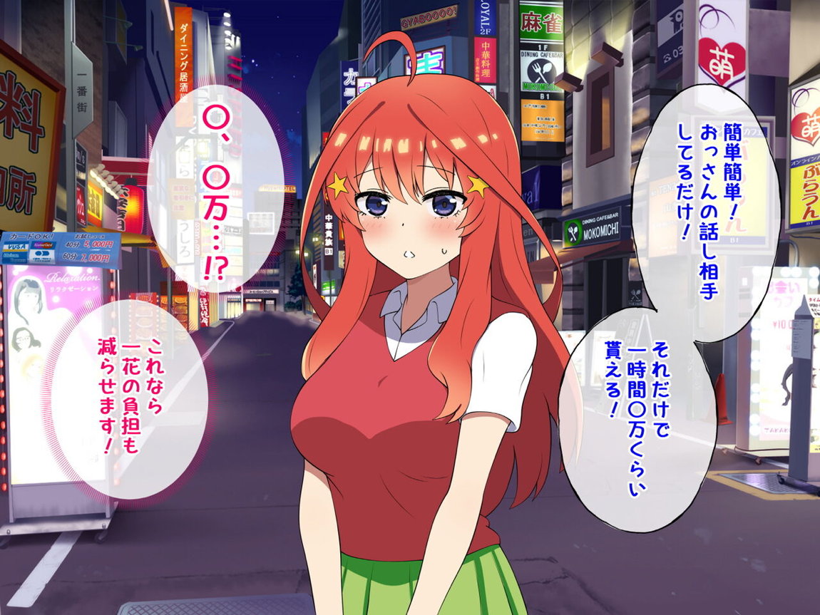 中野家の五姉妹がモブ男に無理やり犯されるお話 251ページ